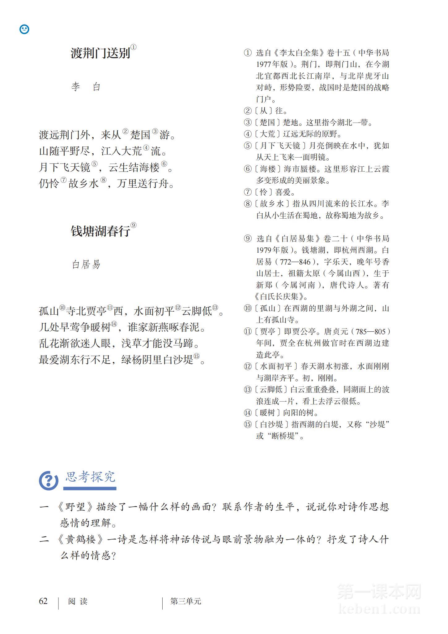 八年级部编版语文上册电子课本