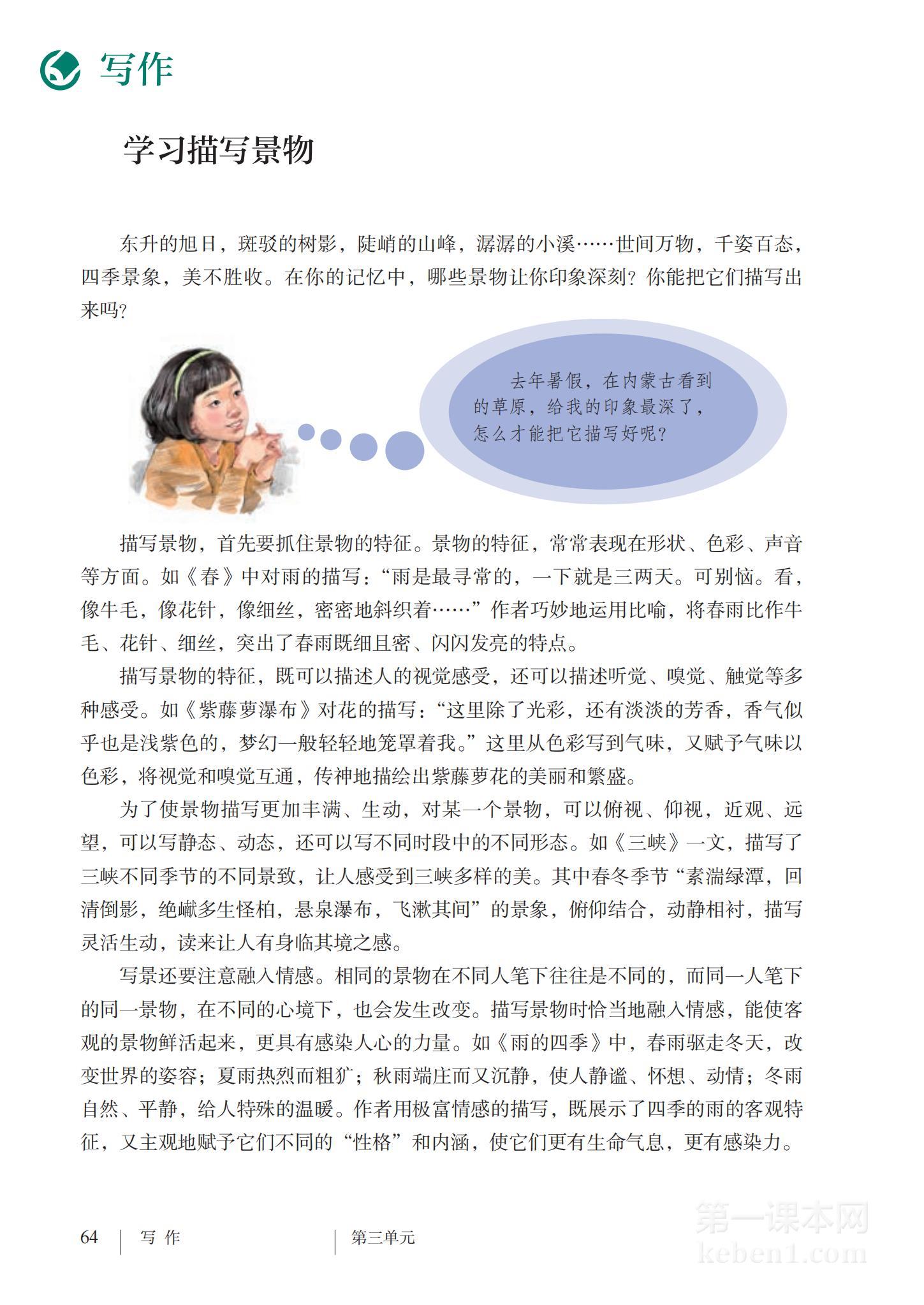 八年级部编版语文上册电子课本