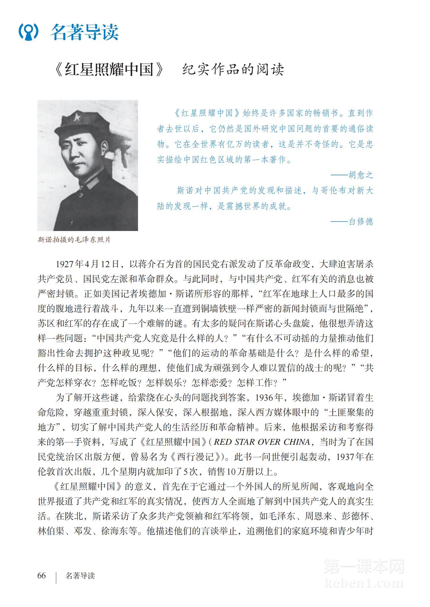 八年级部编版语文上册电子课本