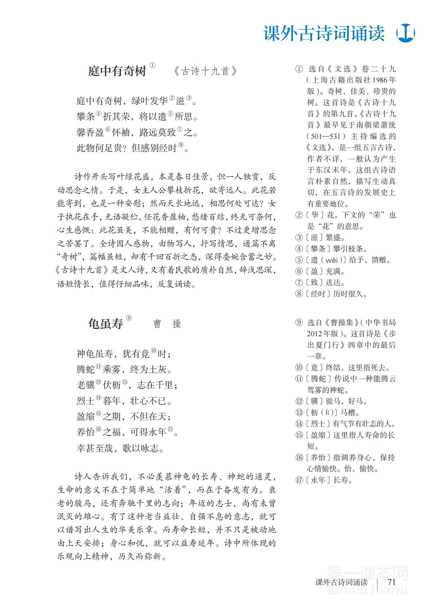 八年级部编版语文上册电子课本
