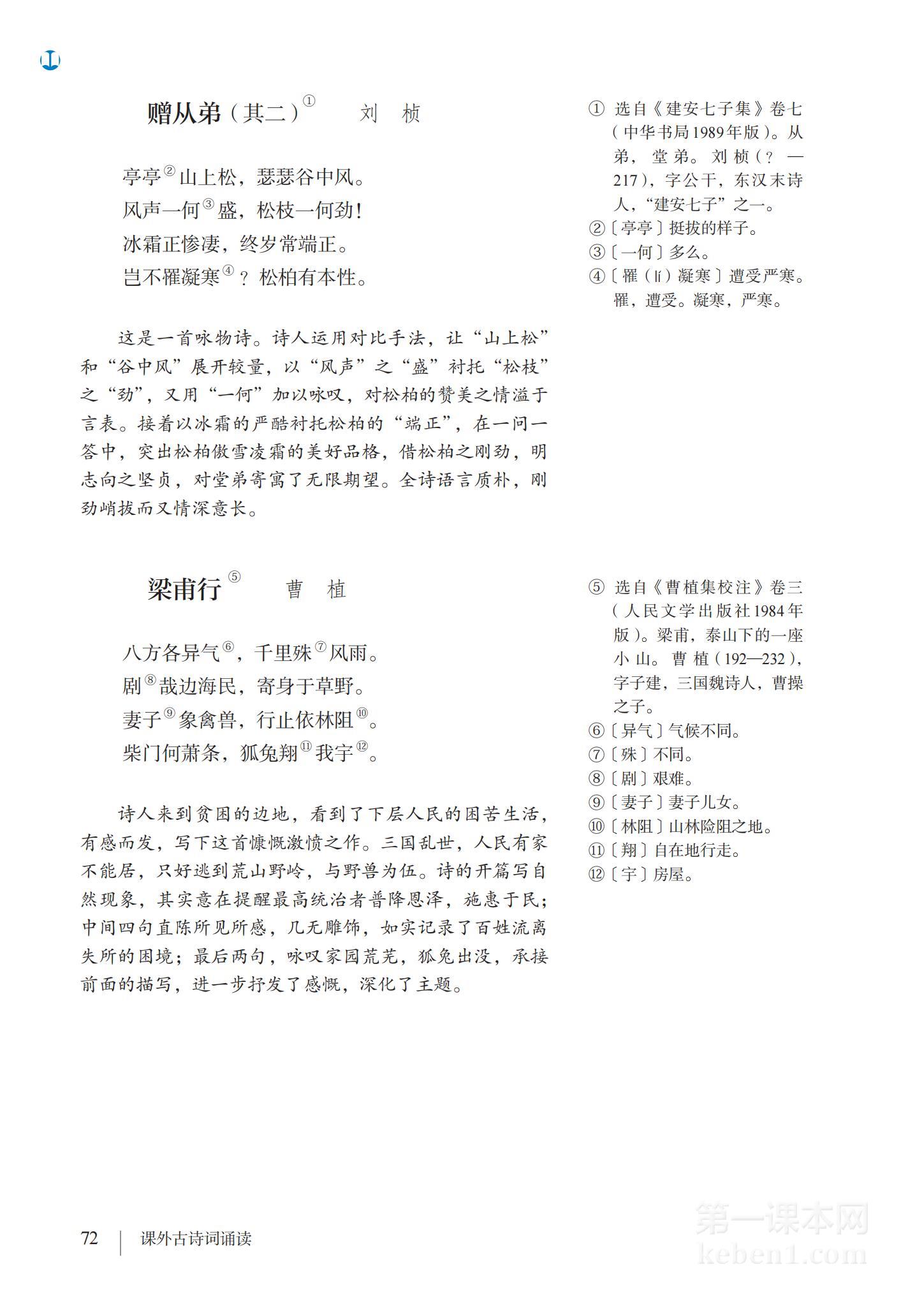 八年级部编版语文上册电子课本