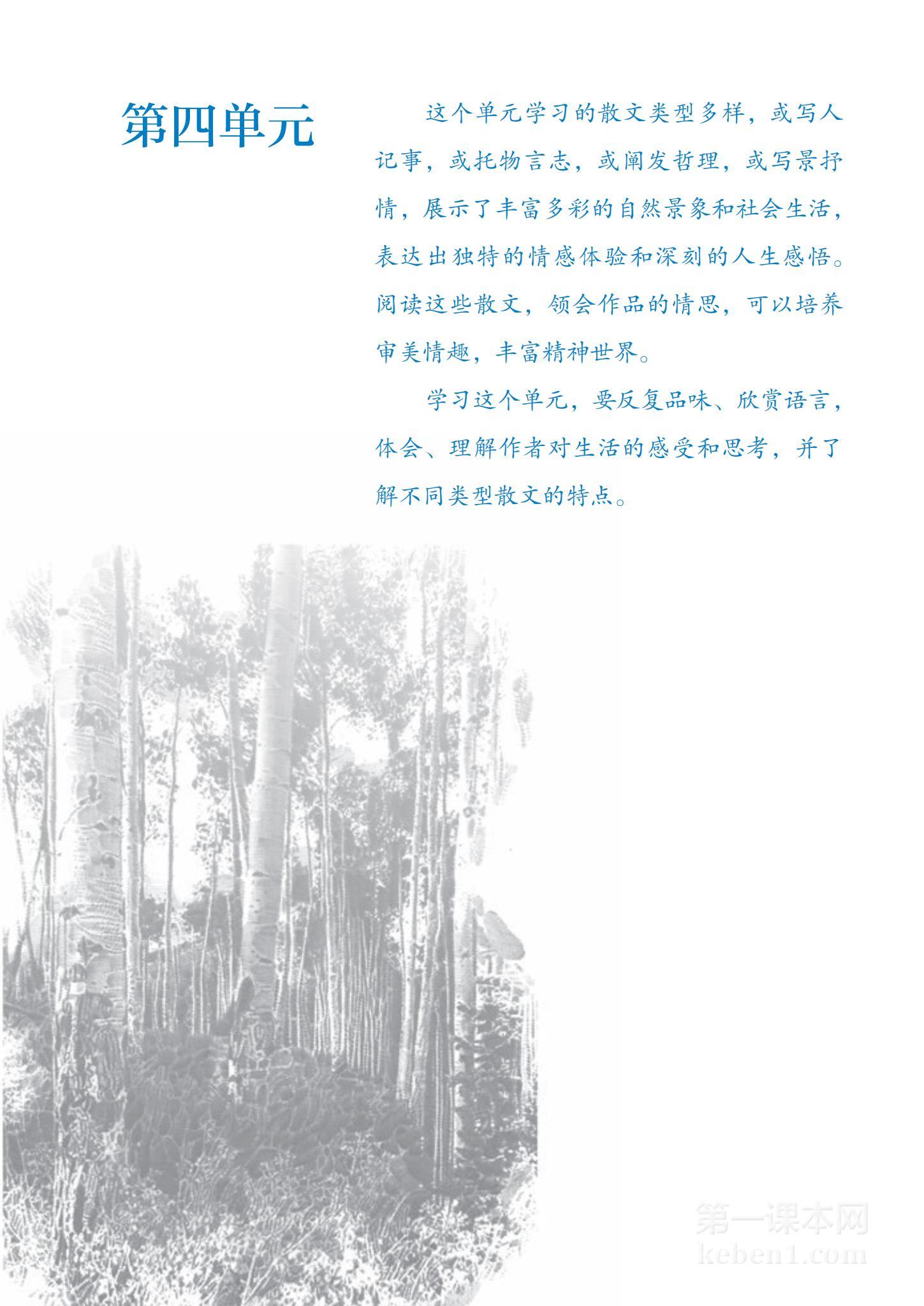 八年级部编版语文上册电子课本
