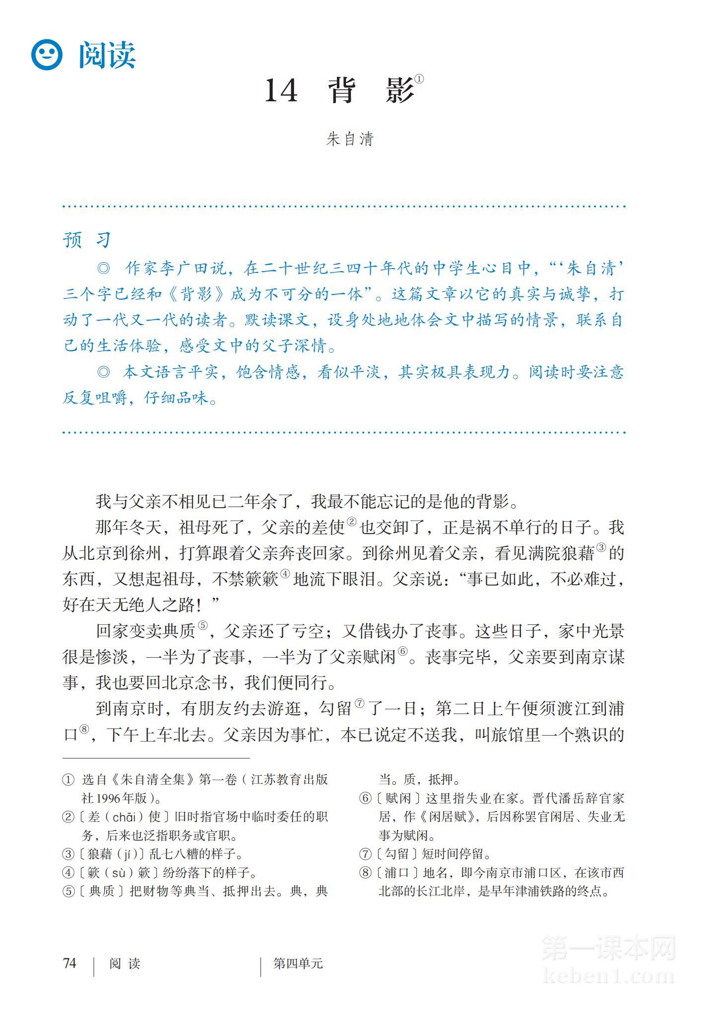 八年级部编版语文上册电子课本