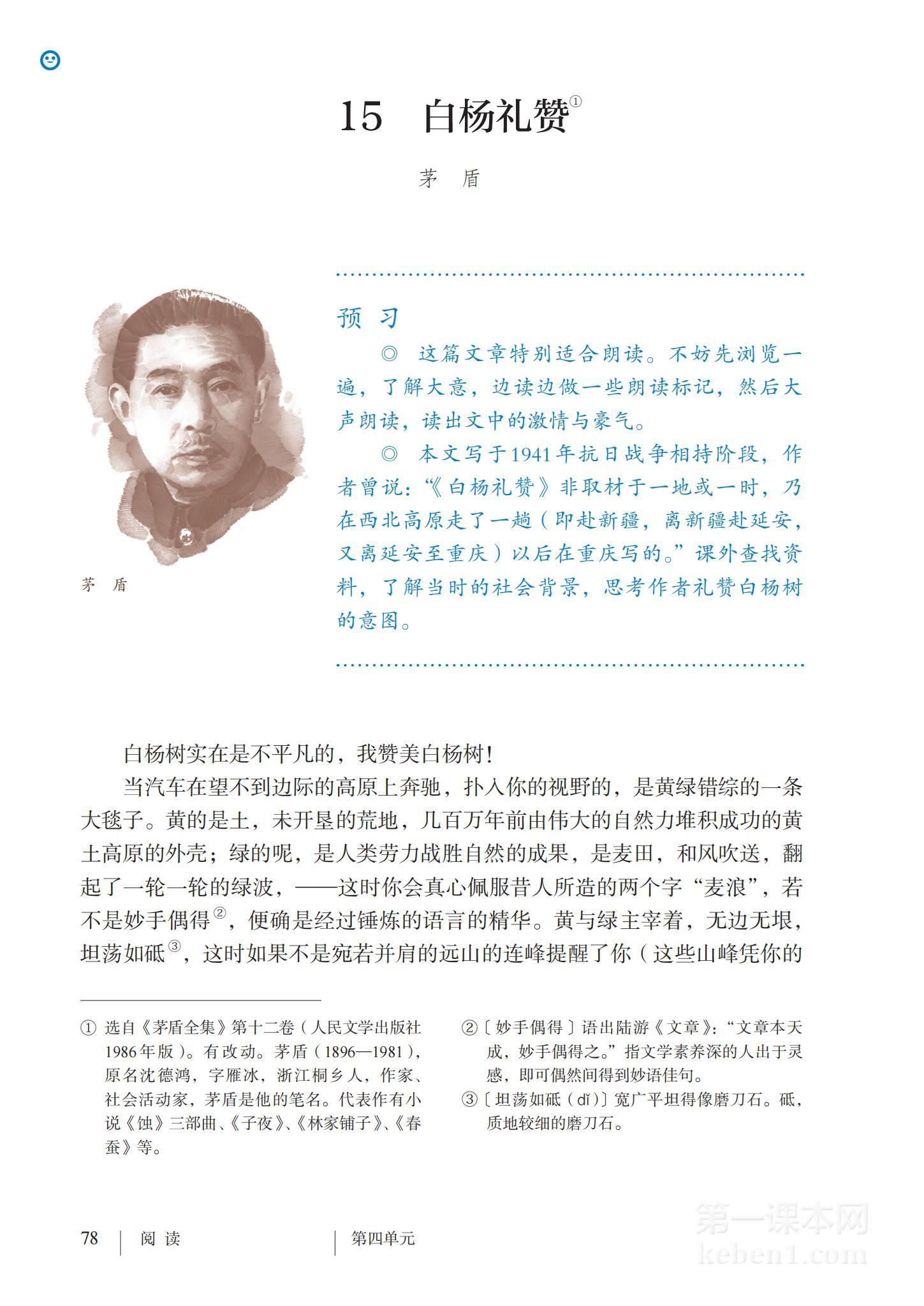 八年级部编版语文上册电子课本
