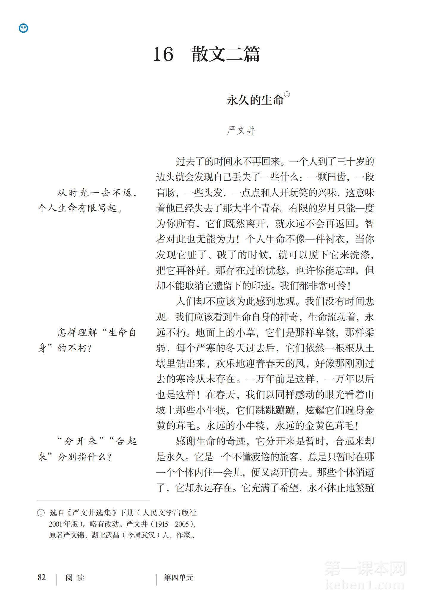 八年级部编版语文上册电子课本