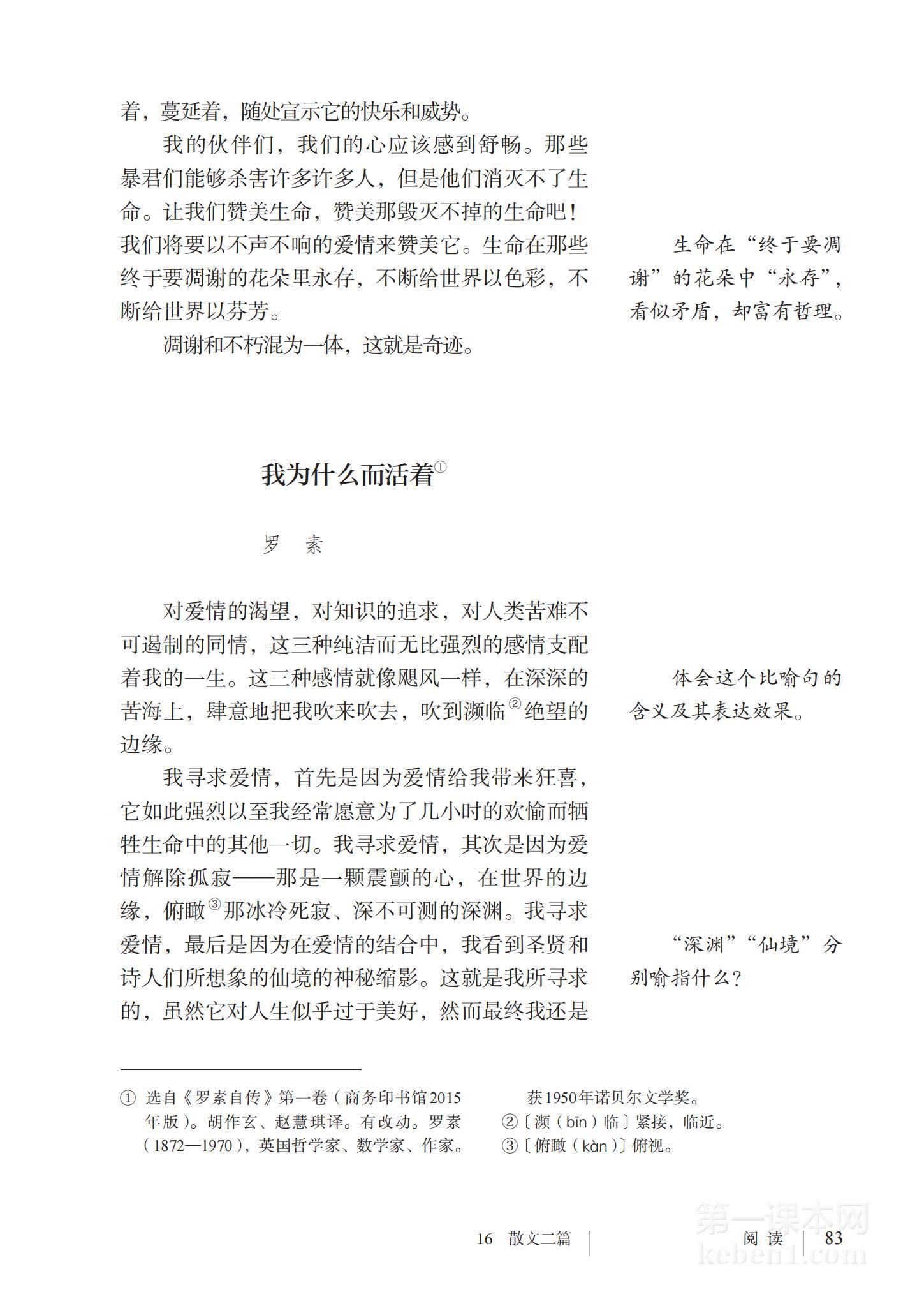 八年级部编版语文上册电子课本