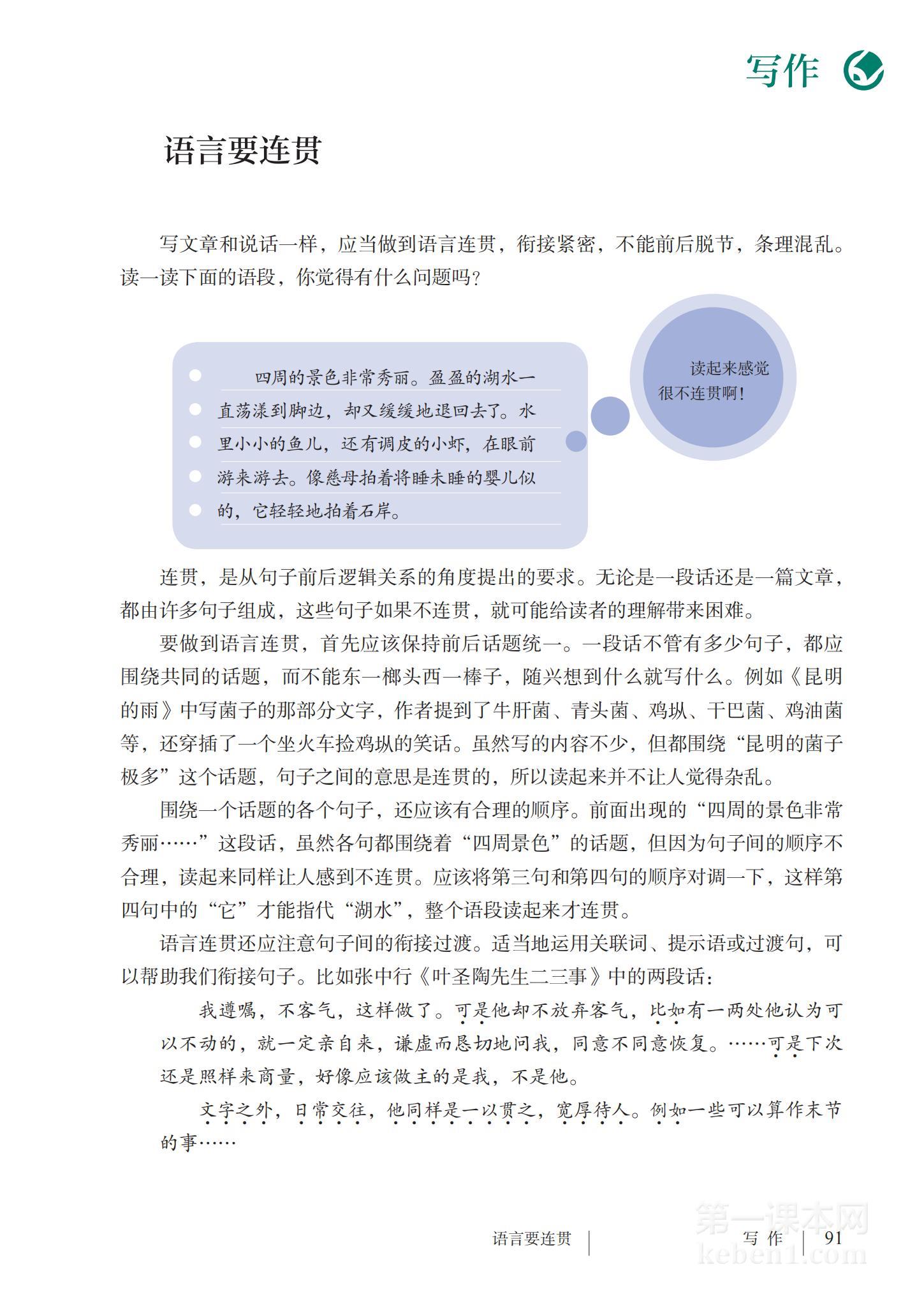八年级部编版语文上册电子课本