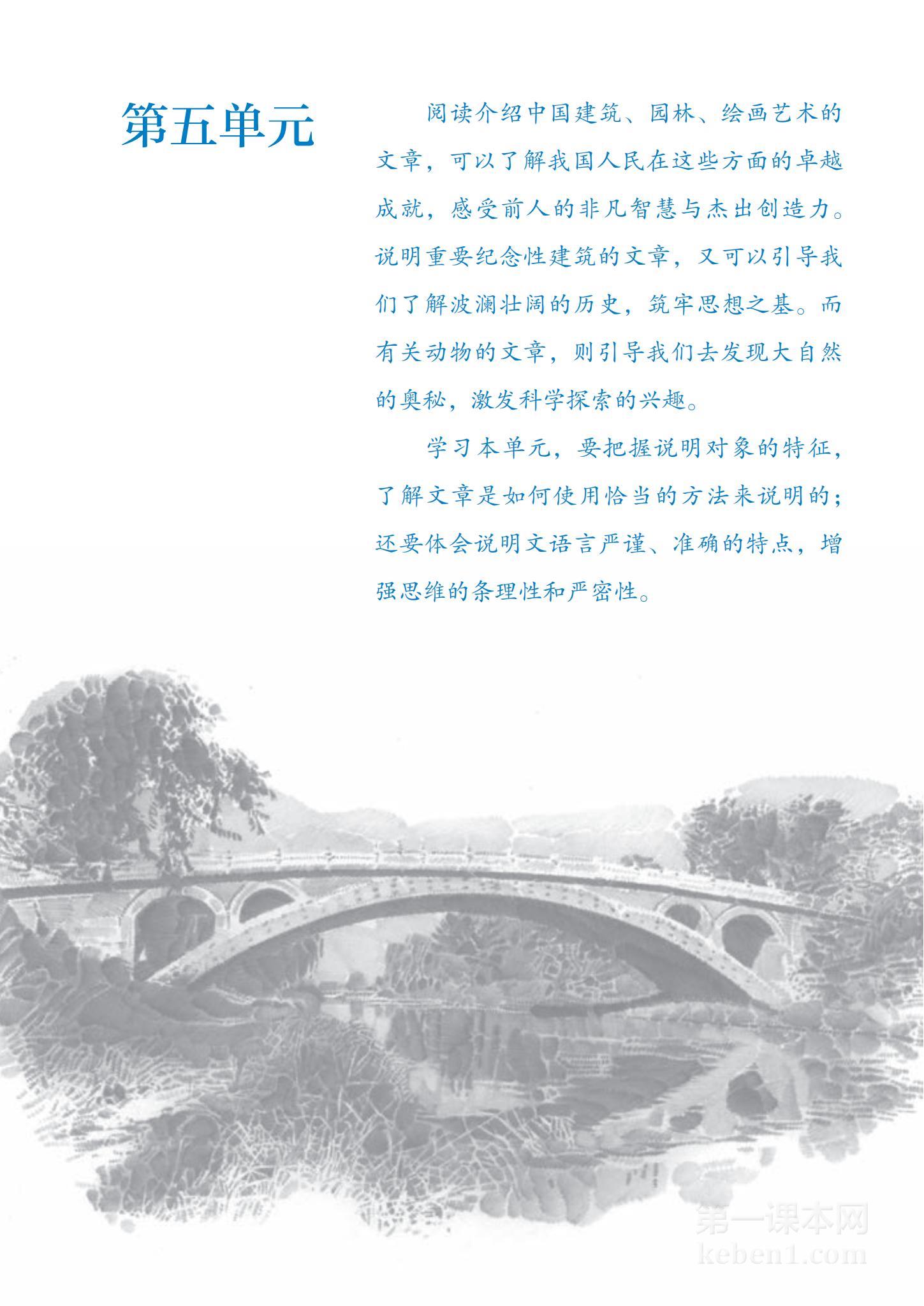 八年级部编版语文上册电子课本