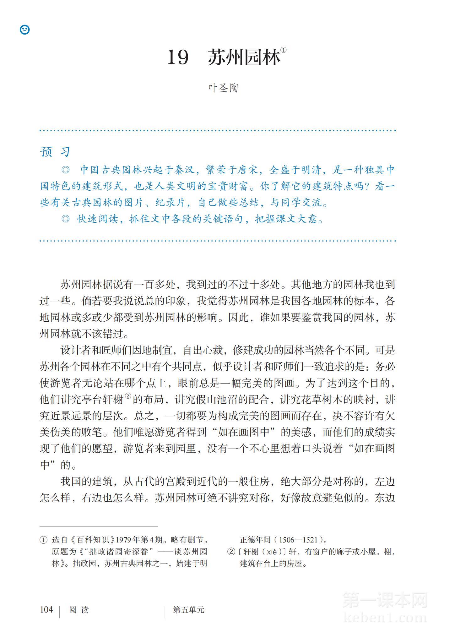 八年级部编版语文上册电子课本
