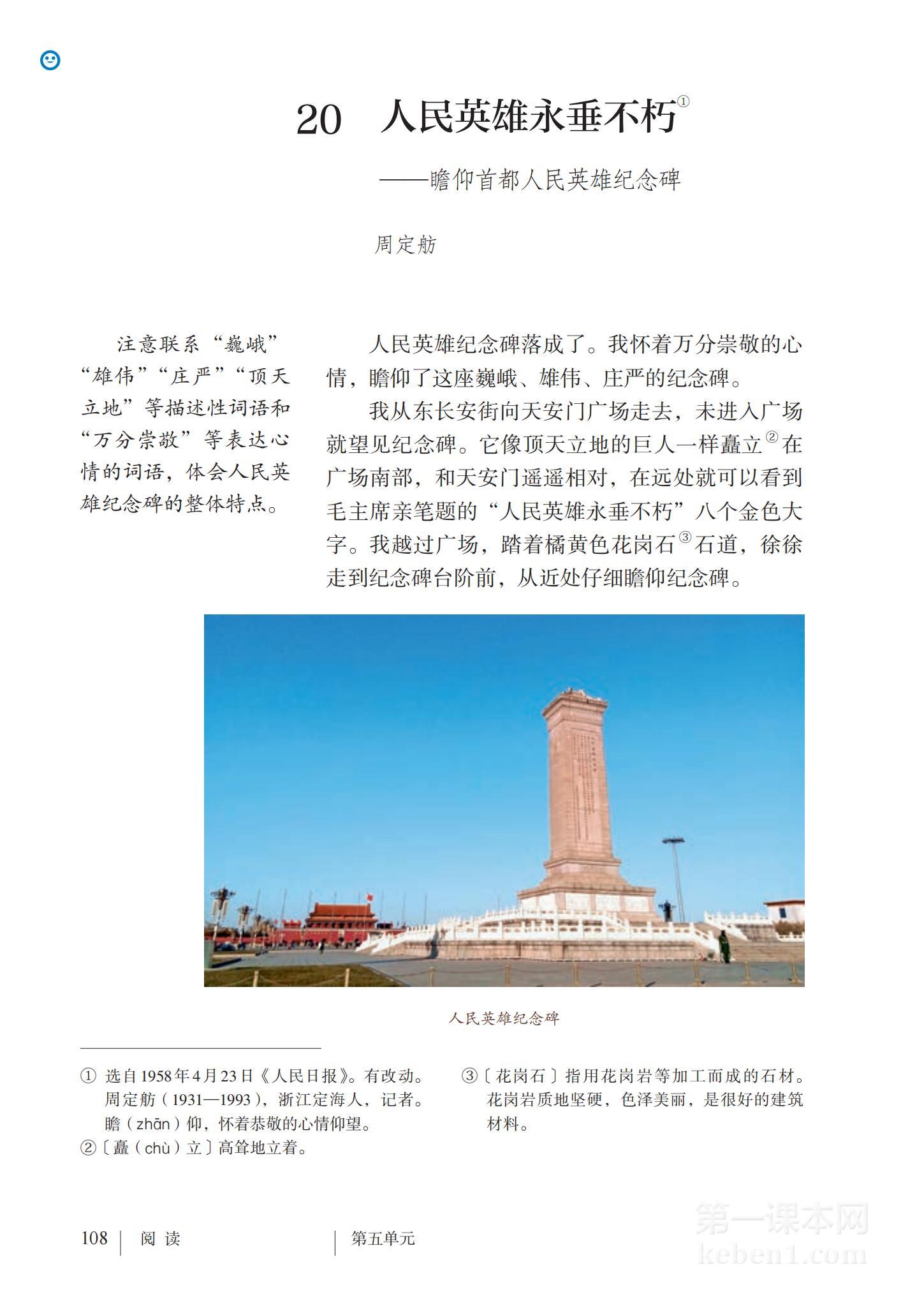 八年级部编版语文上册电子课本