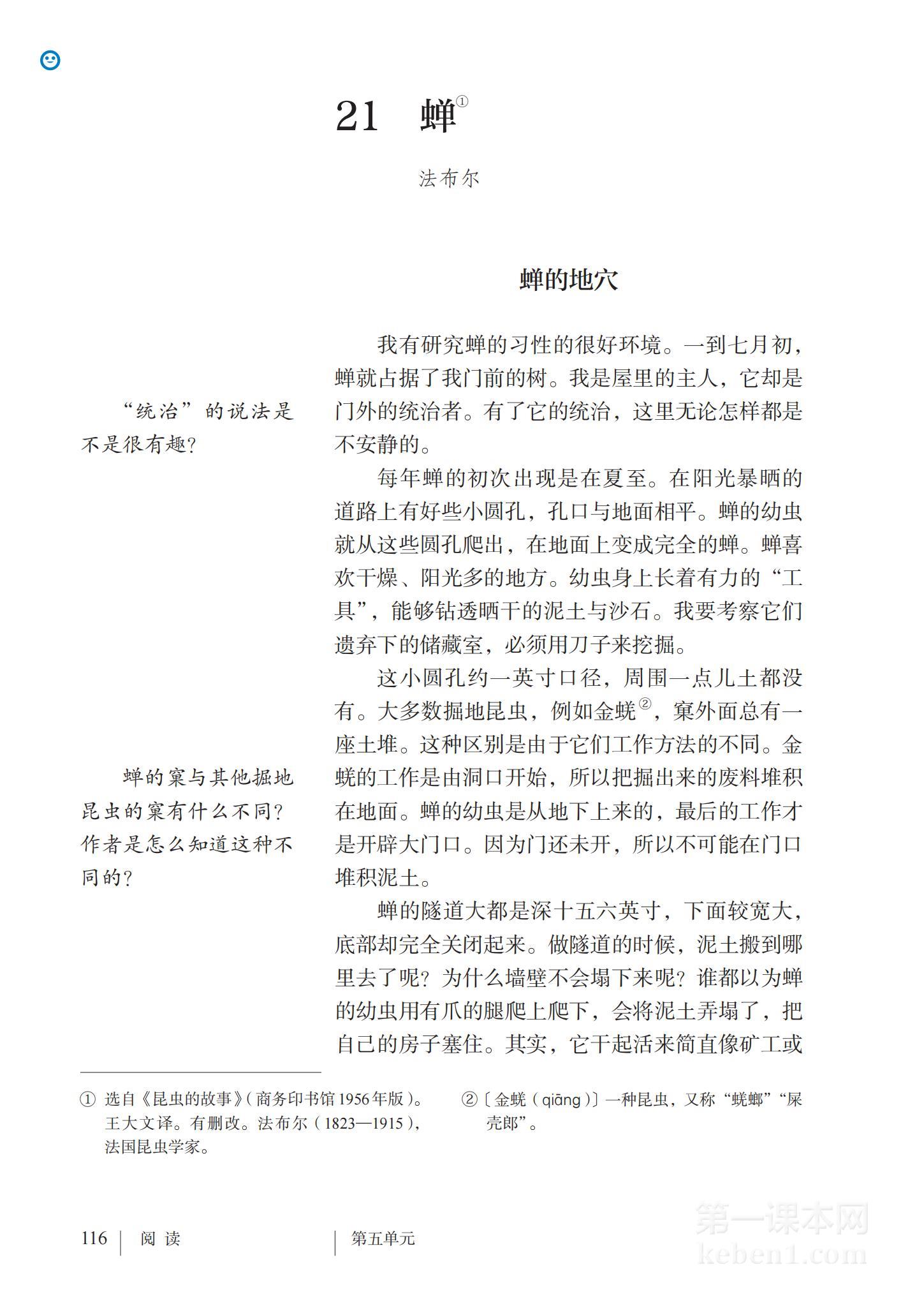 八年级部编版语文上册电子课本