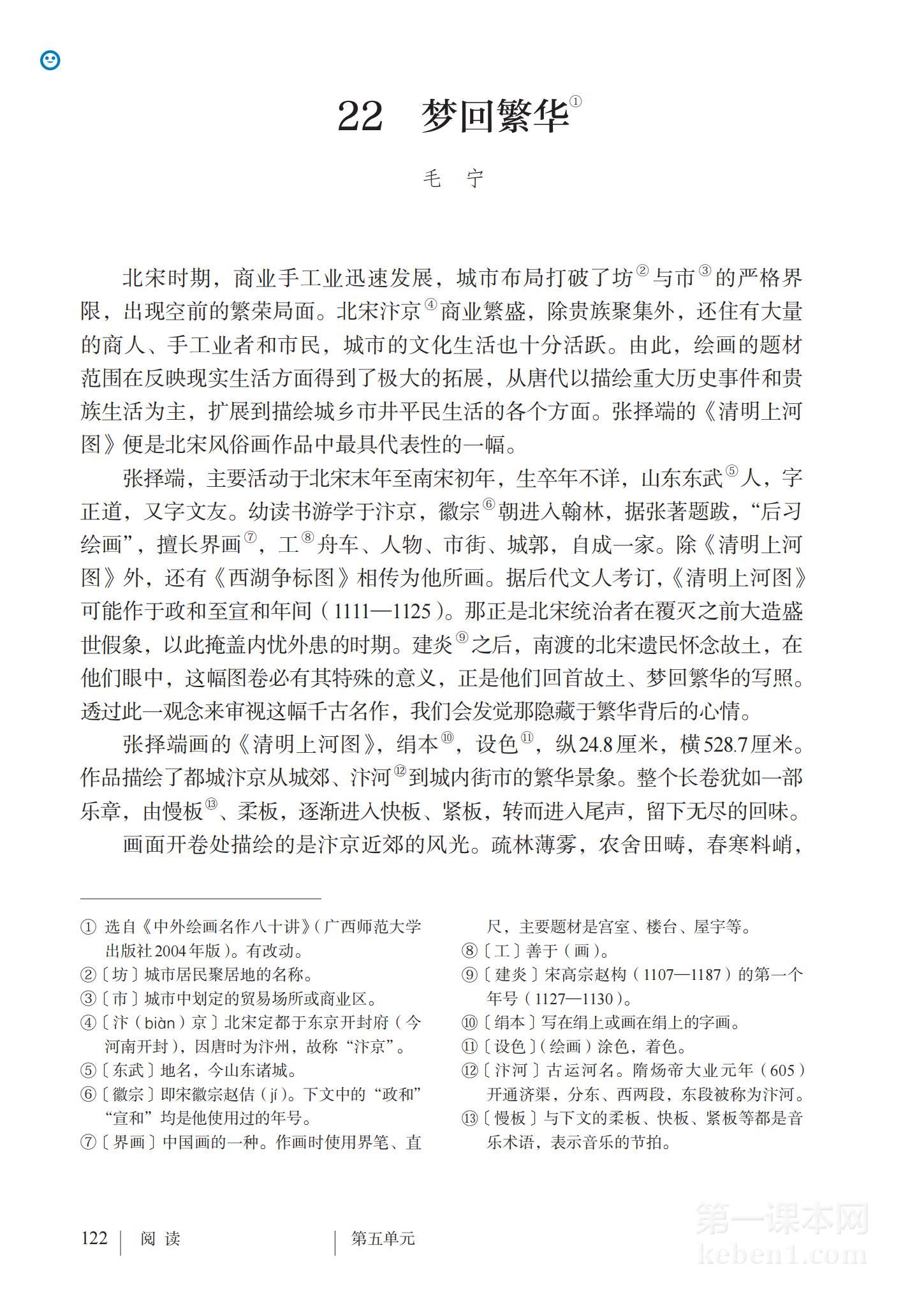 八年级部编版语文上册电子课本