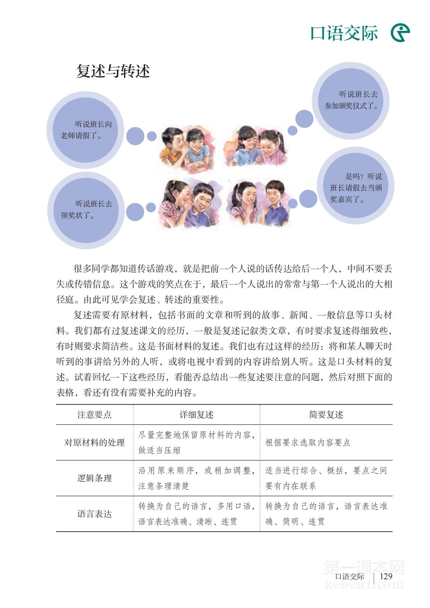 八年级部编版语文上册电子课本