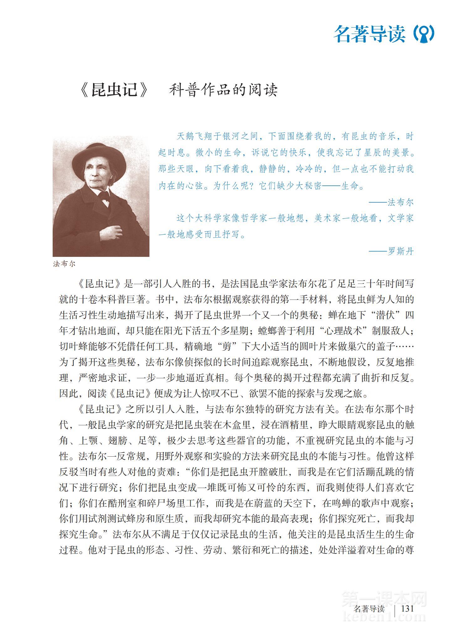八年级部编版语文上册电子课本
