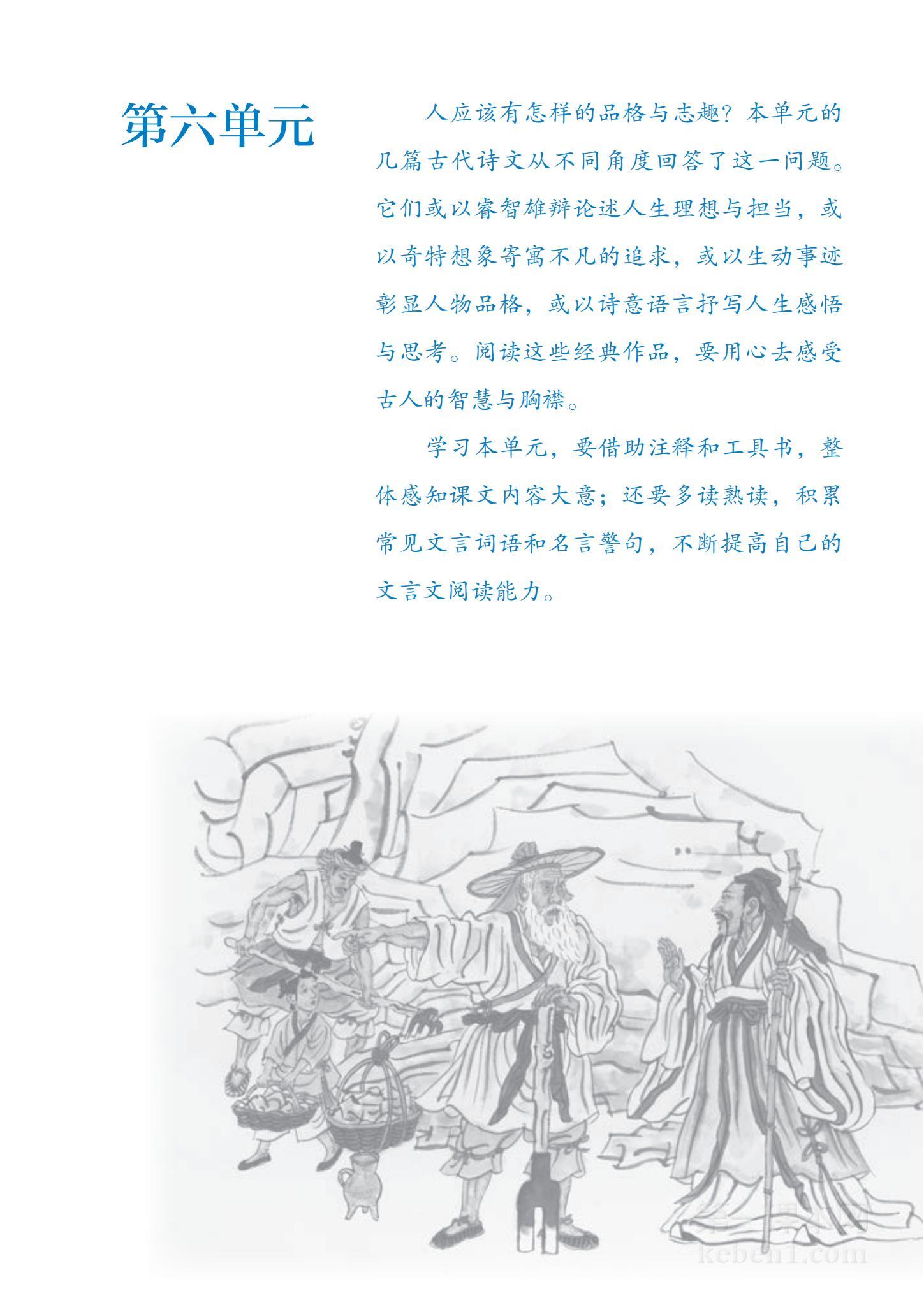 八年级部编版语文上册电子课本