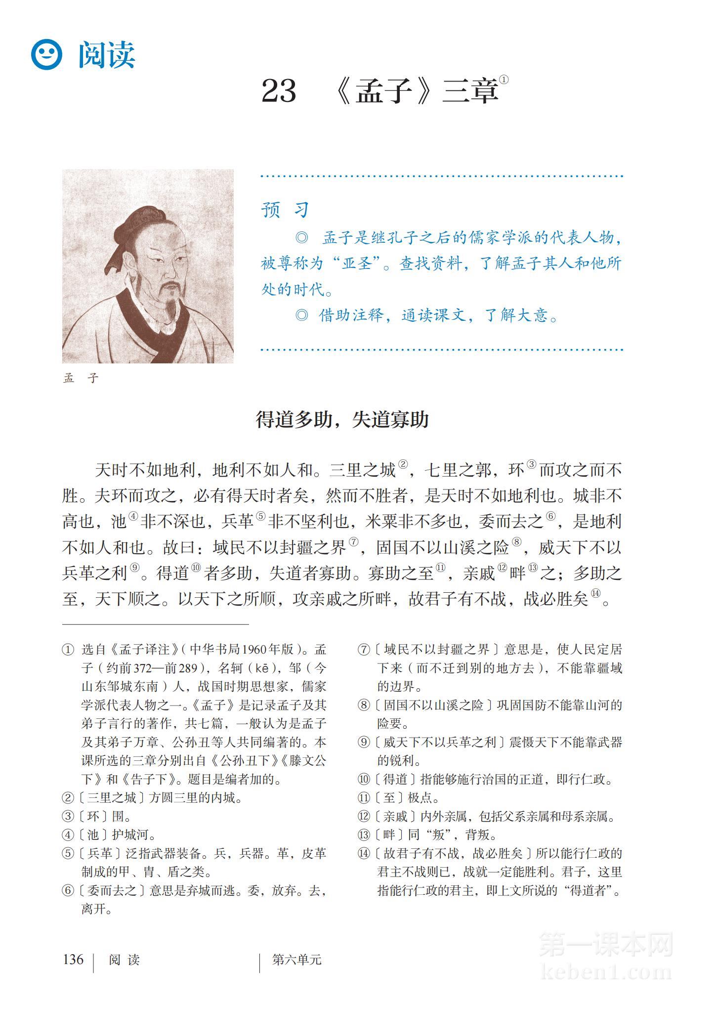 八年级部编版语文上册电子课本