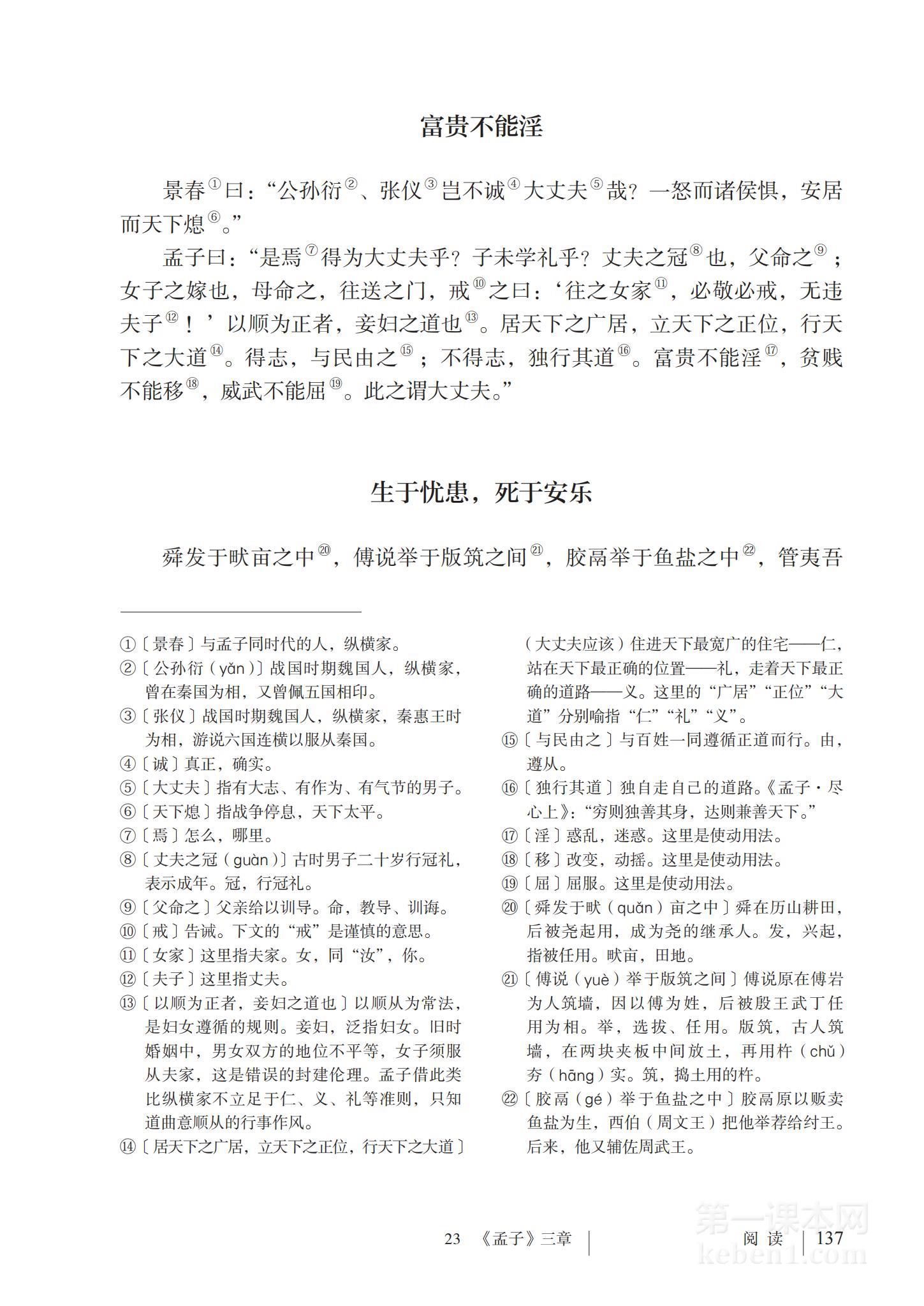 八年级部编版语文上册电子课本