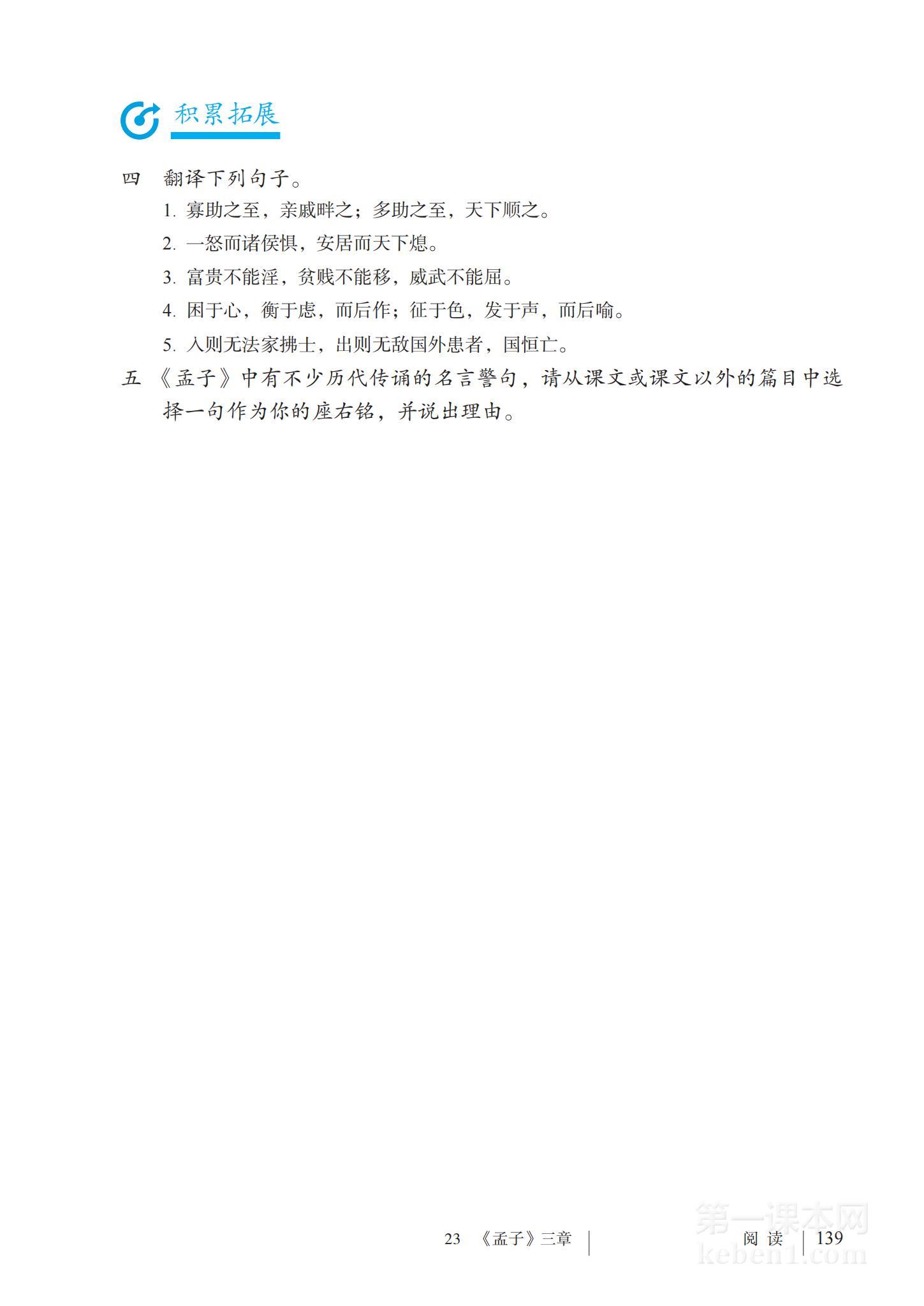 八年级部编版语文上册电子课本