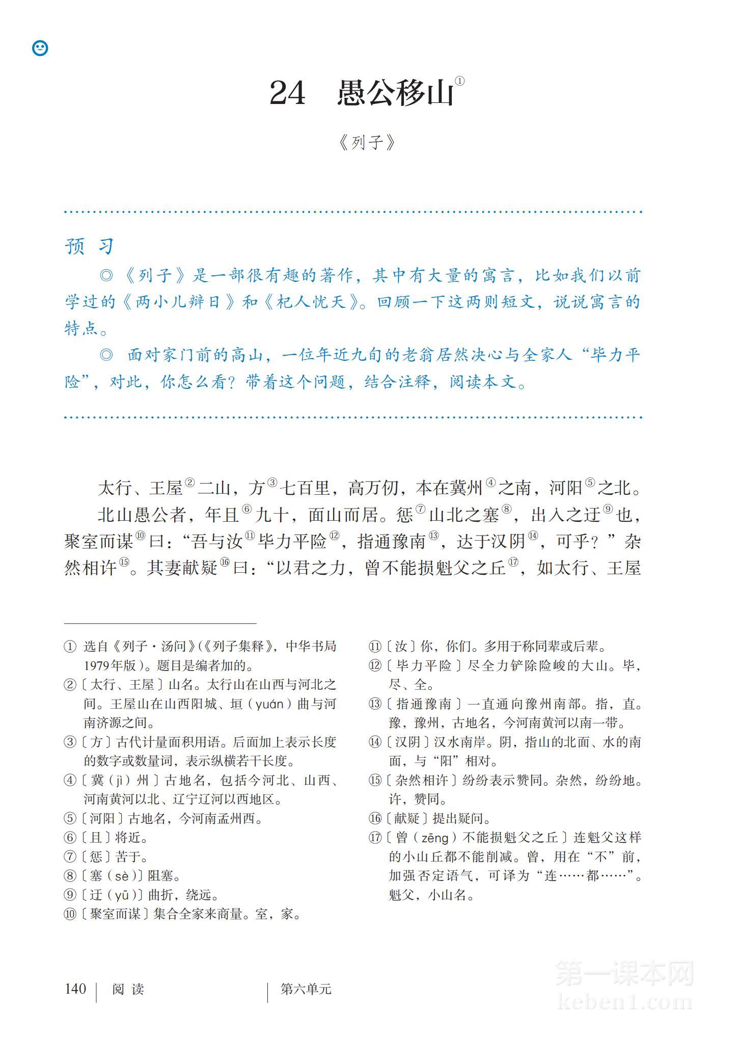 八年级部编版语文上册电子课本
