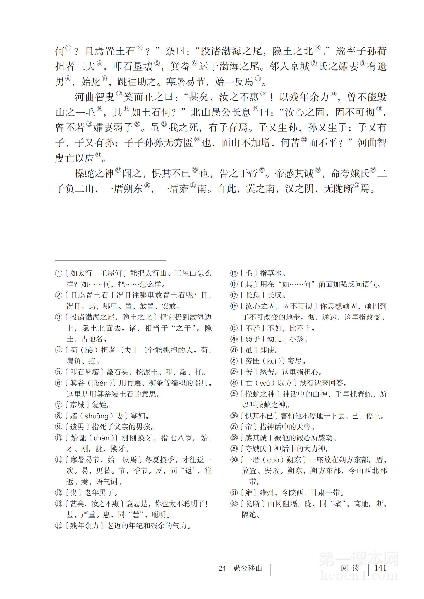 八年级部编版语文上册电子课本