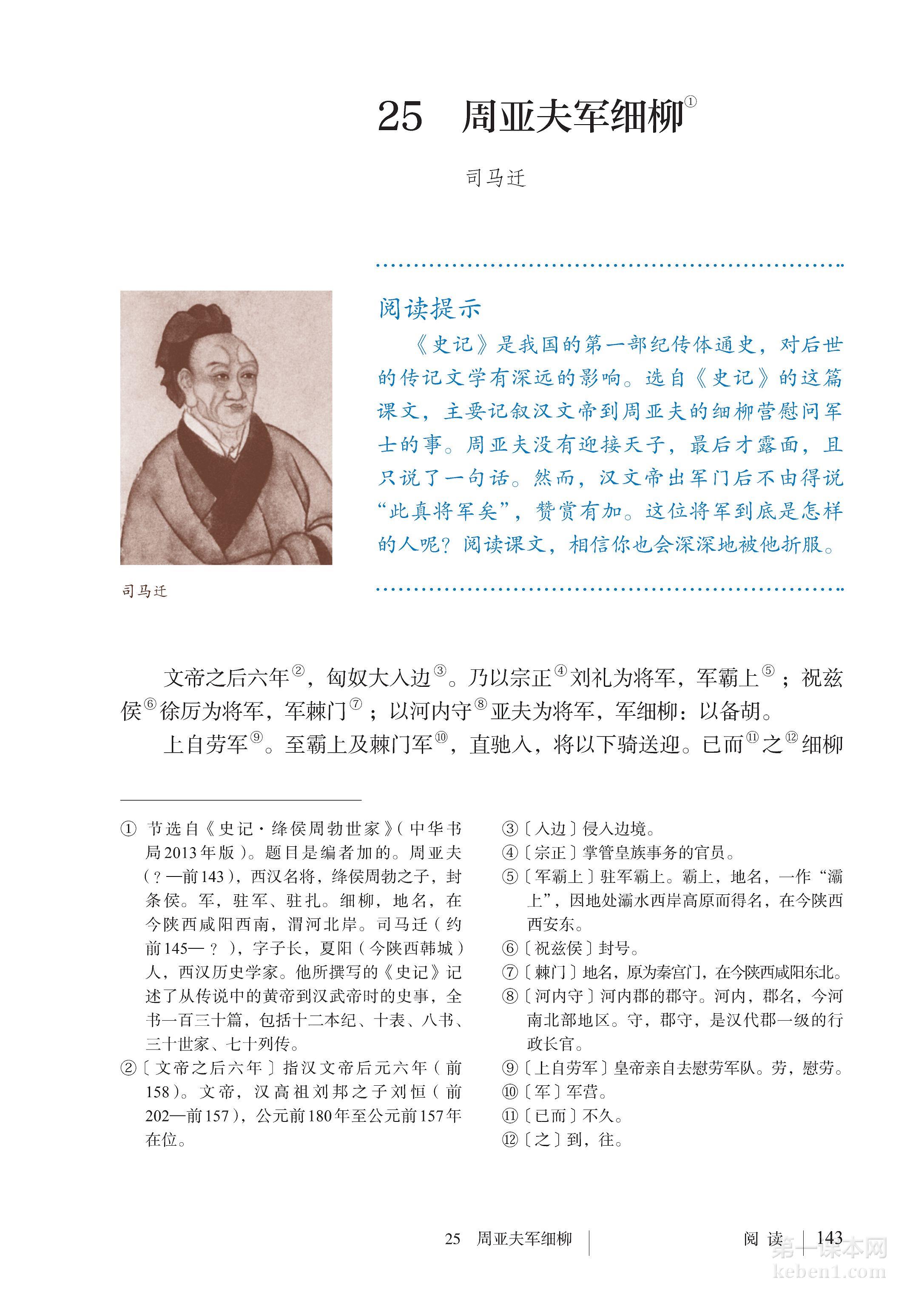 八年级部编版语文上册电子课本