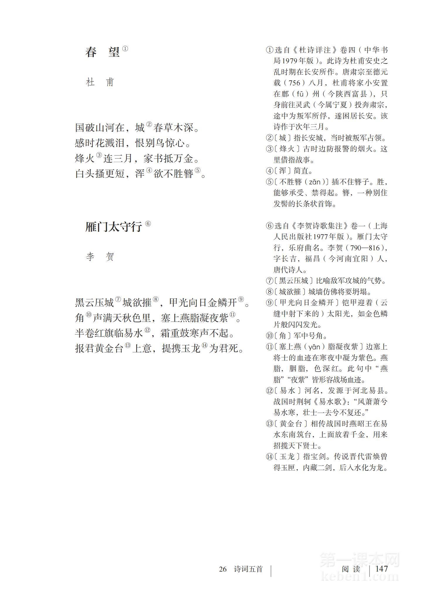 八年级部编版语文上册电子课本