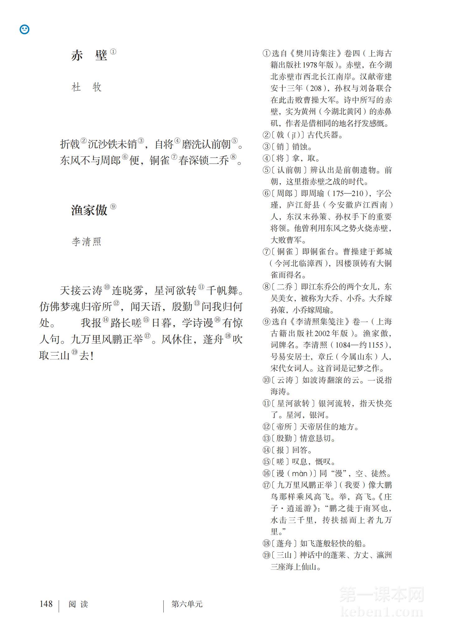 八年级部编版语文上册电子课本