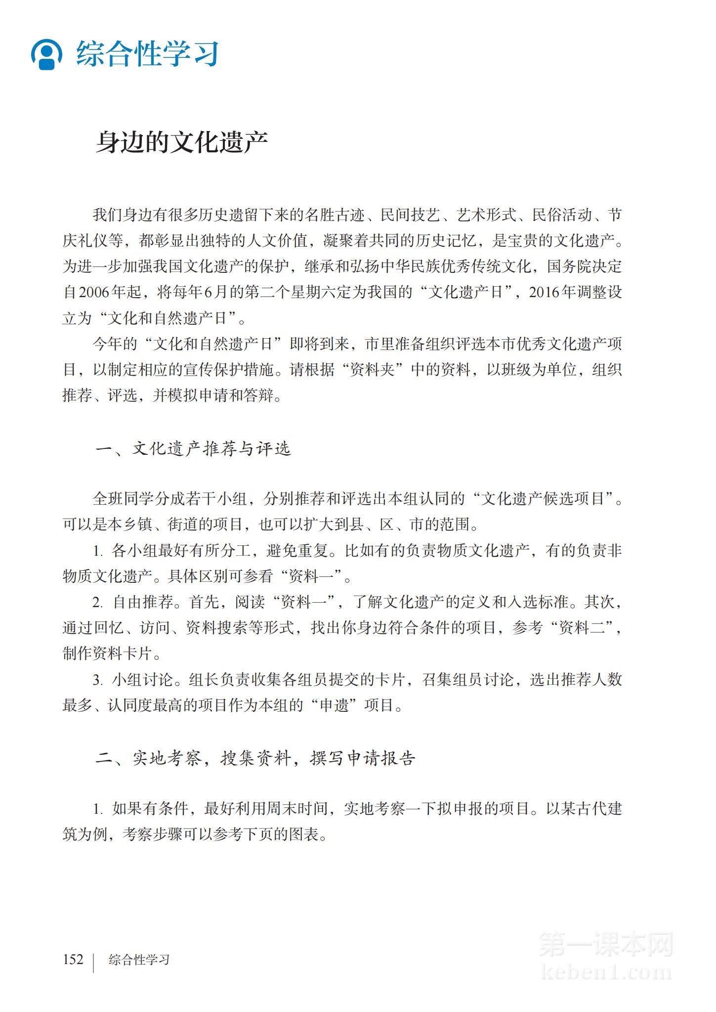 八年级部编版语文上册电子课本
