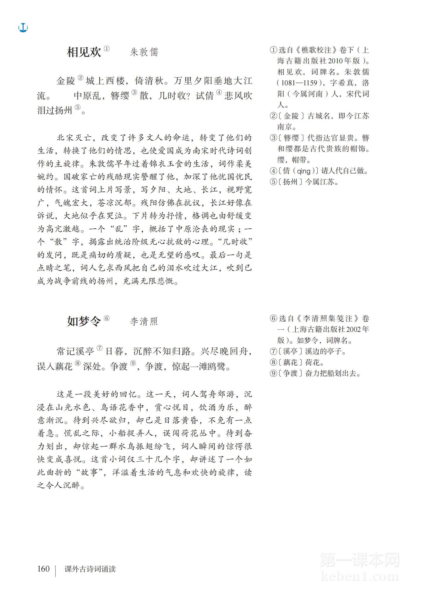 八年级部编版语文上册电子课本