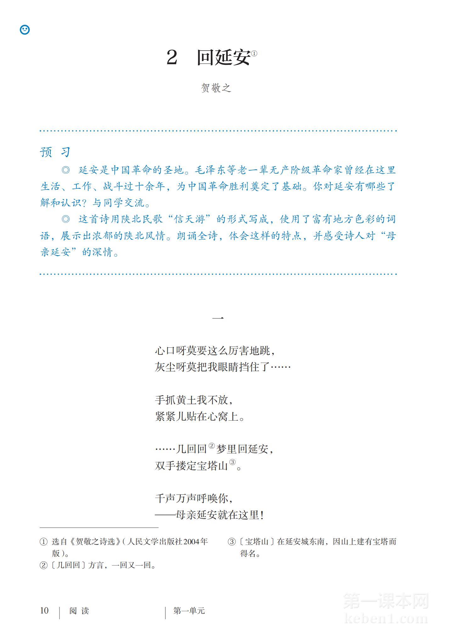 八年级部编版语文下册电子课本