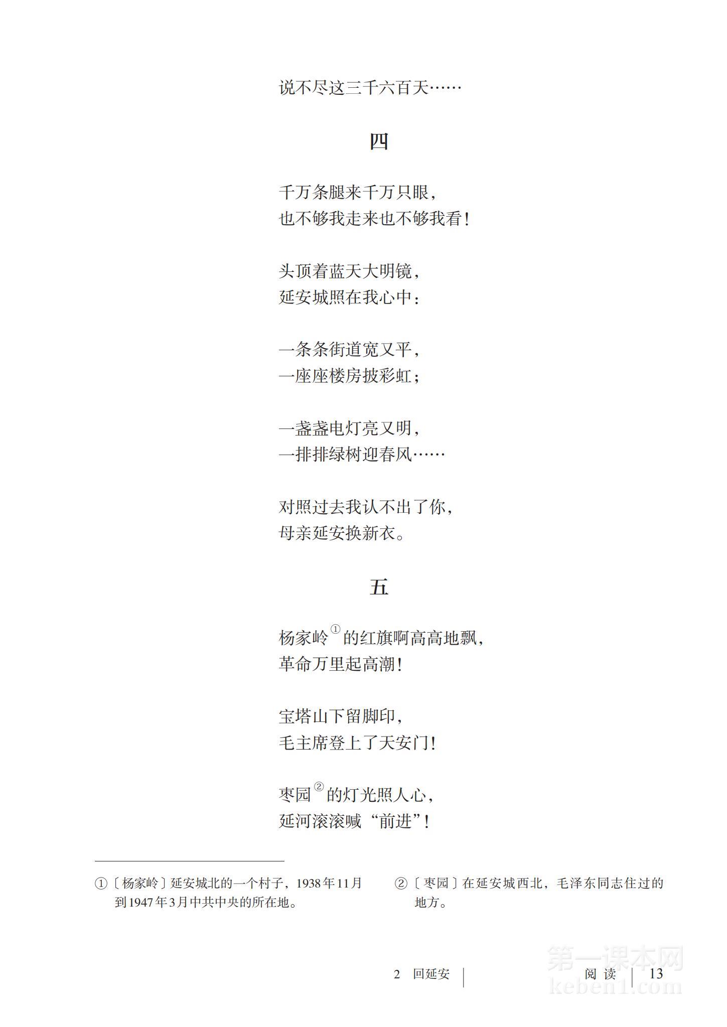 八年级部编版语文下册电子课本