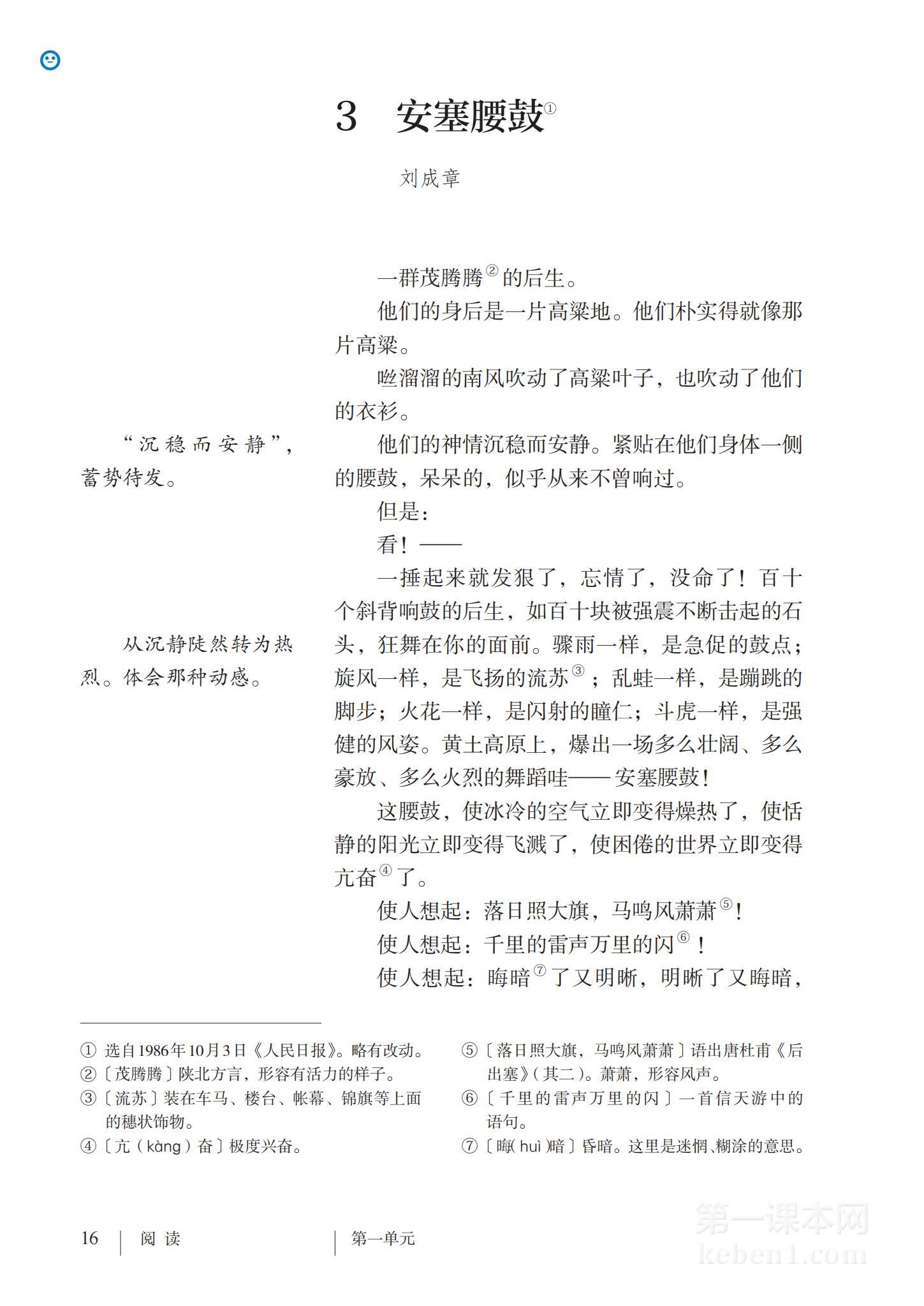 八年级部编版语文下册电子课本