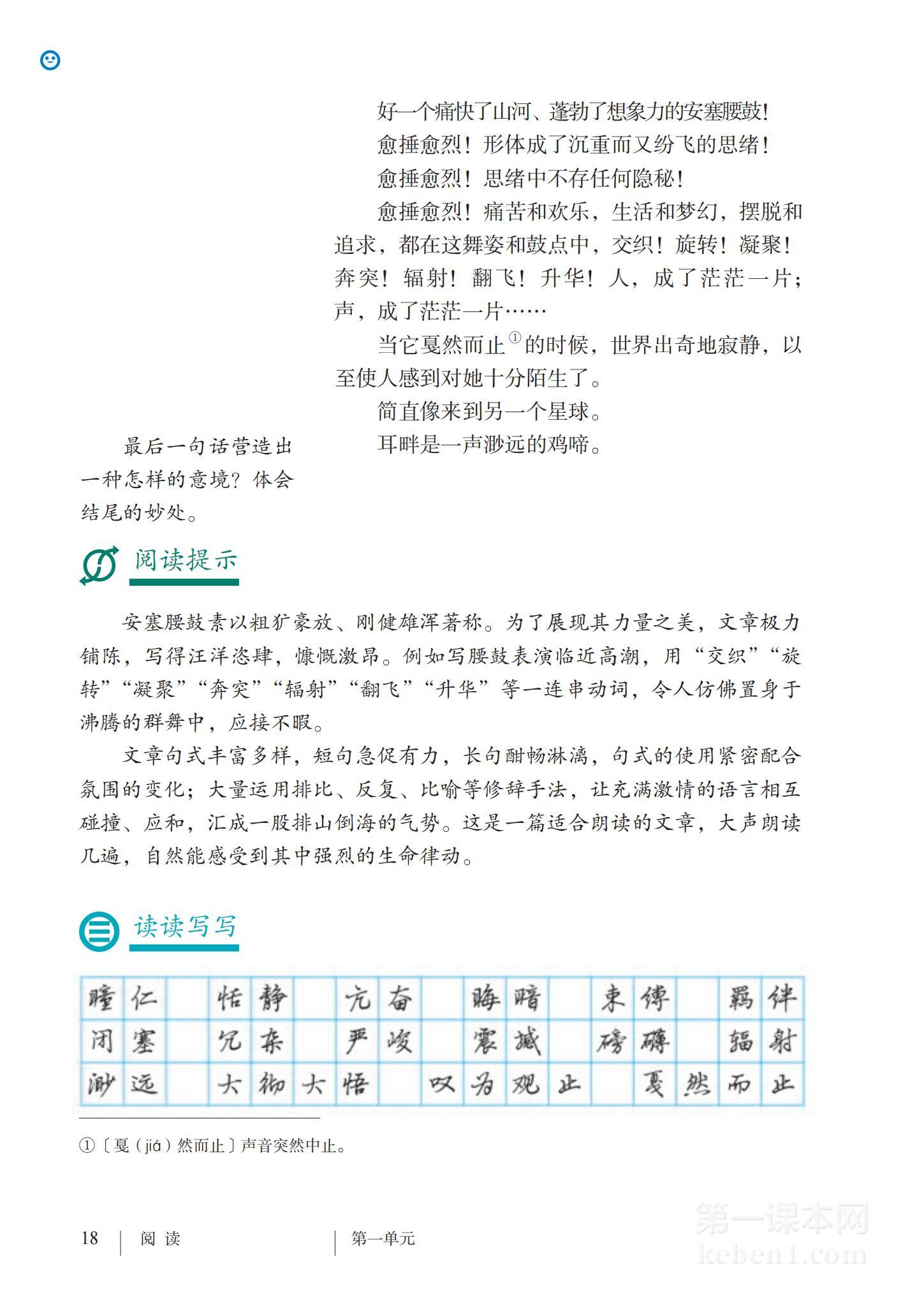 八年级部编版语文下册电子课本