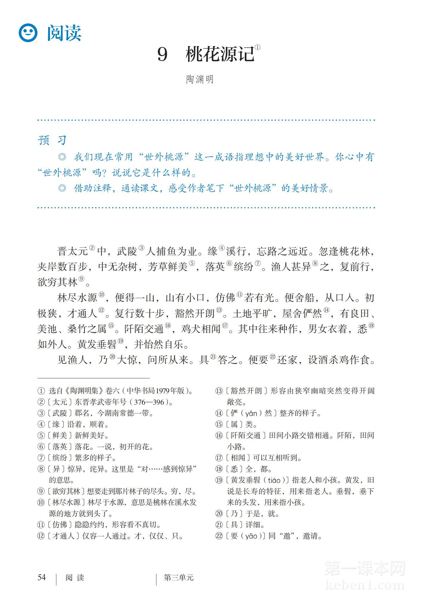 八年级部编版语文下册电子课本