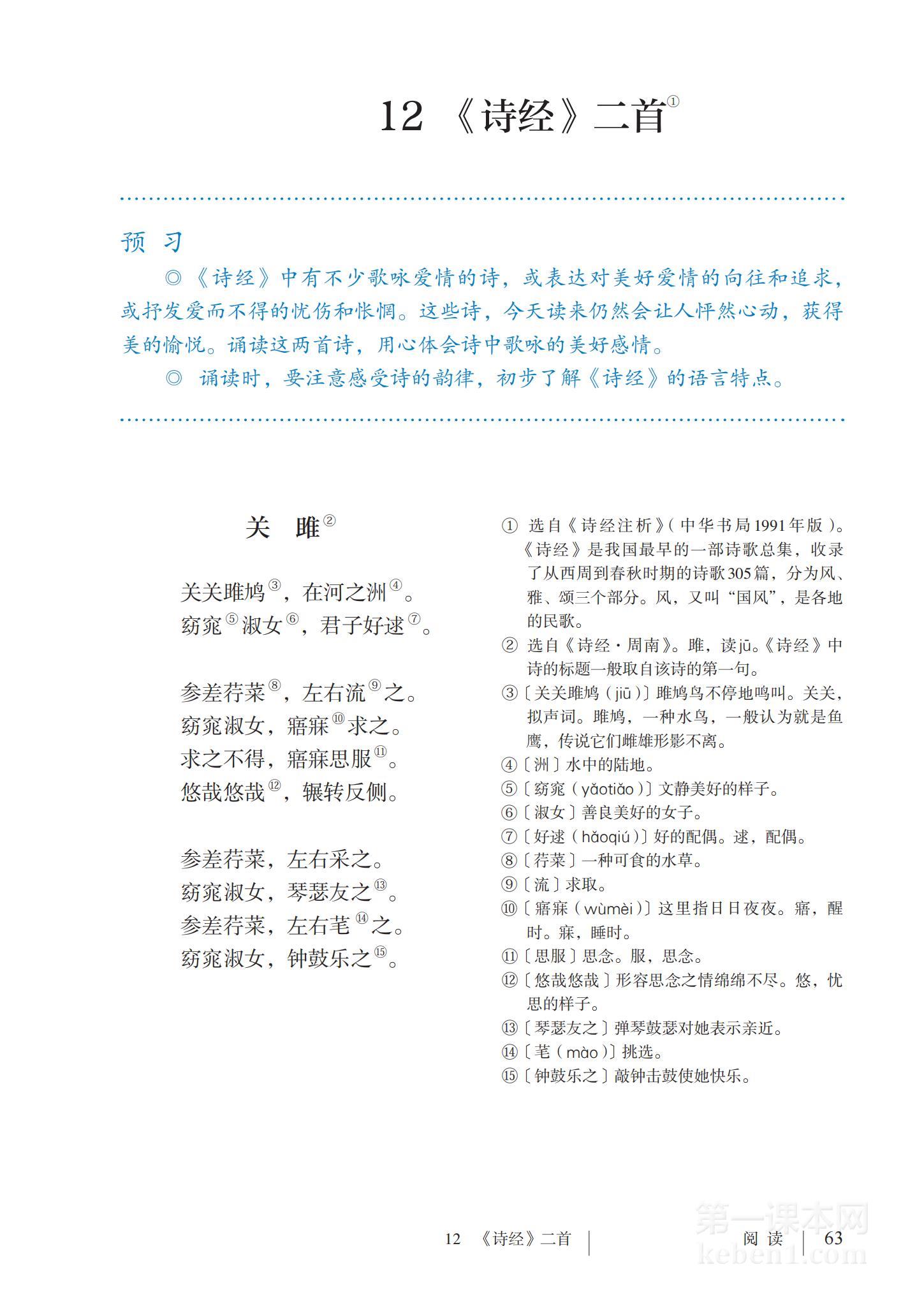 八年级部编版语文下册电子课本