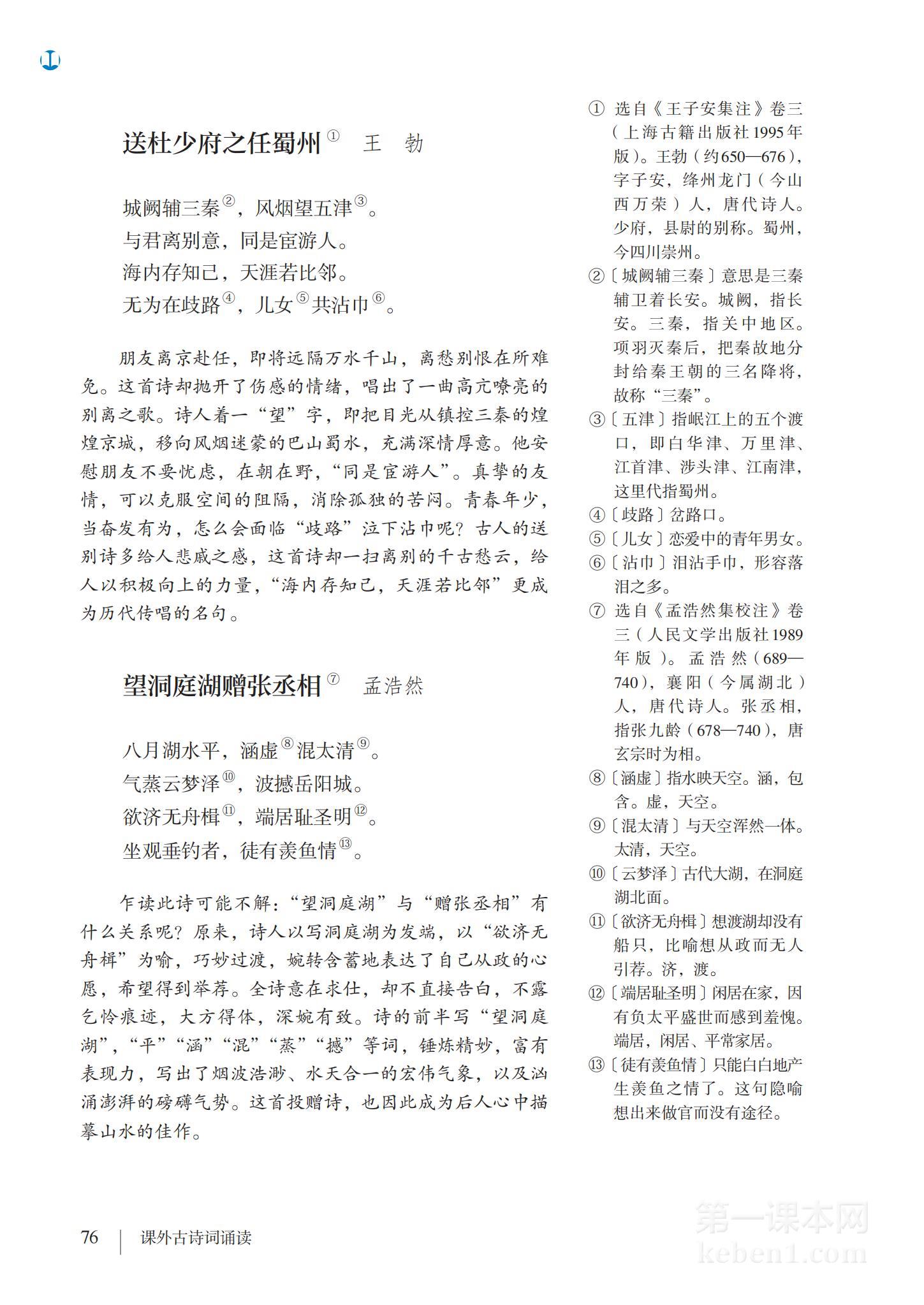 八年级部编版语文下册电子课本