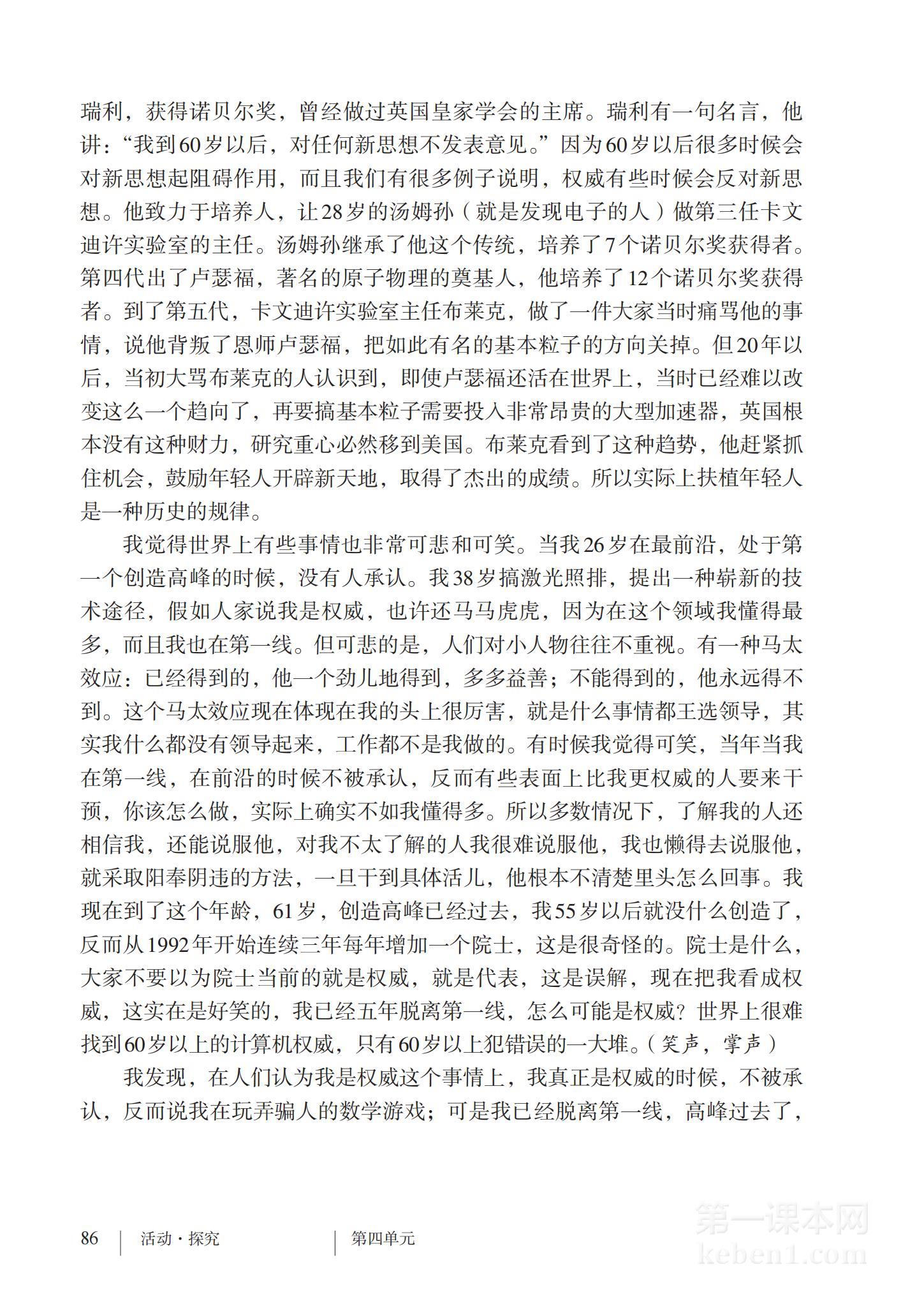 八年级部编版语文下册电子课本