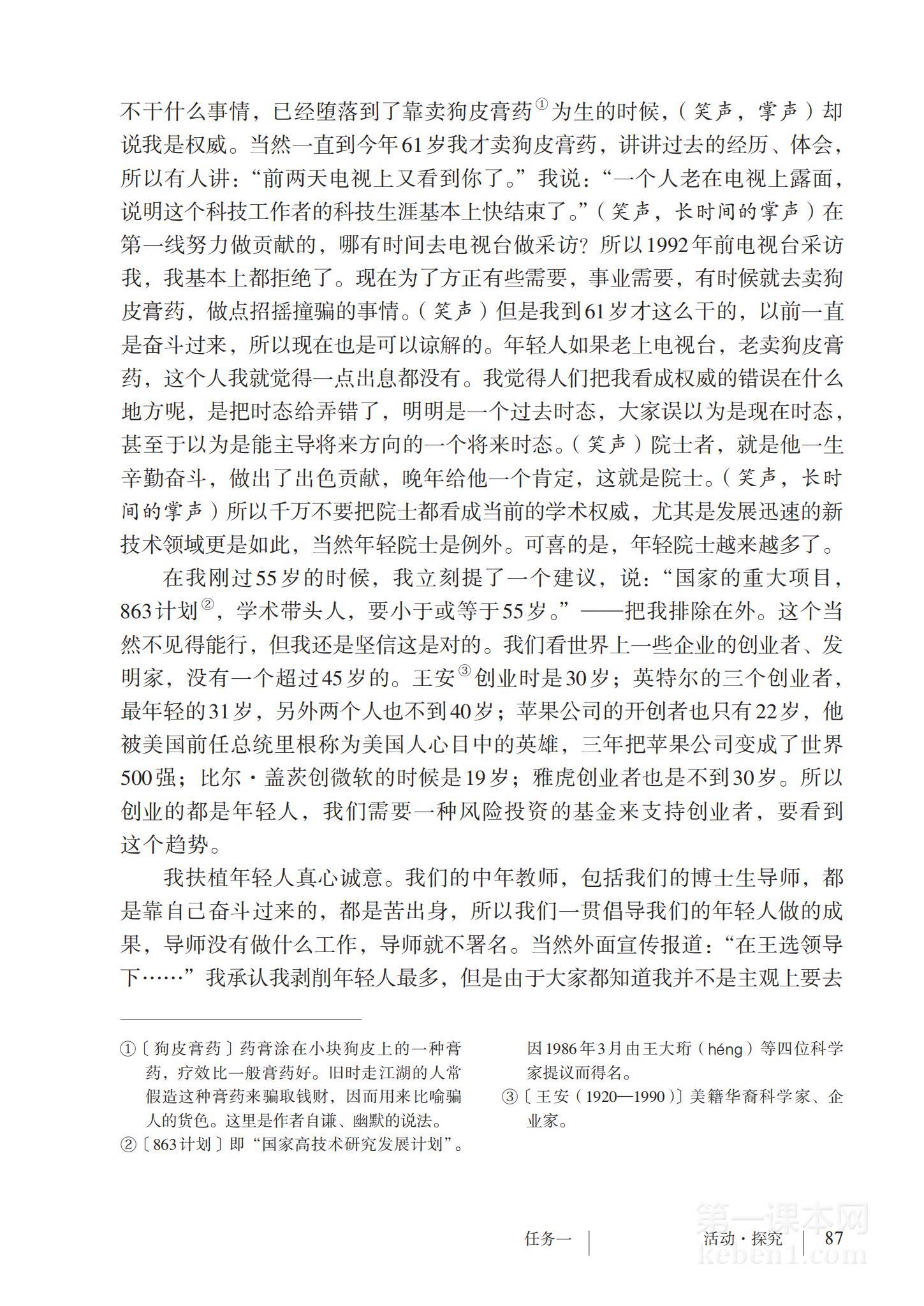 八年级部编版语文下册电子课本