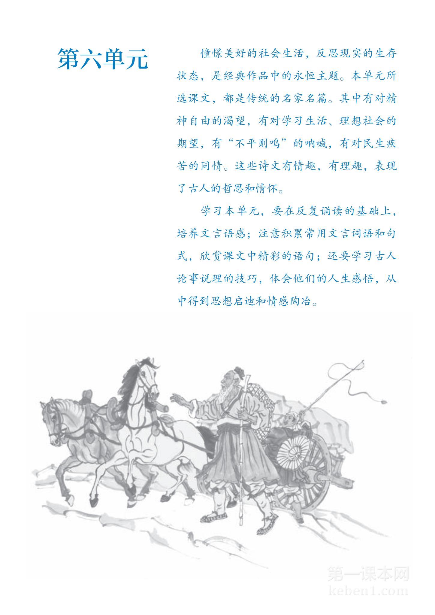 八年级部编版语文下册电子课本