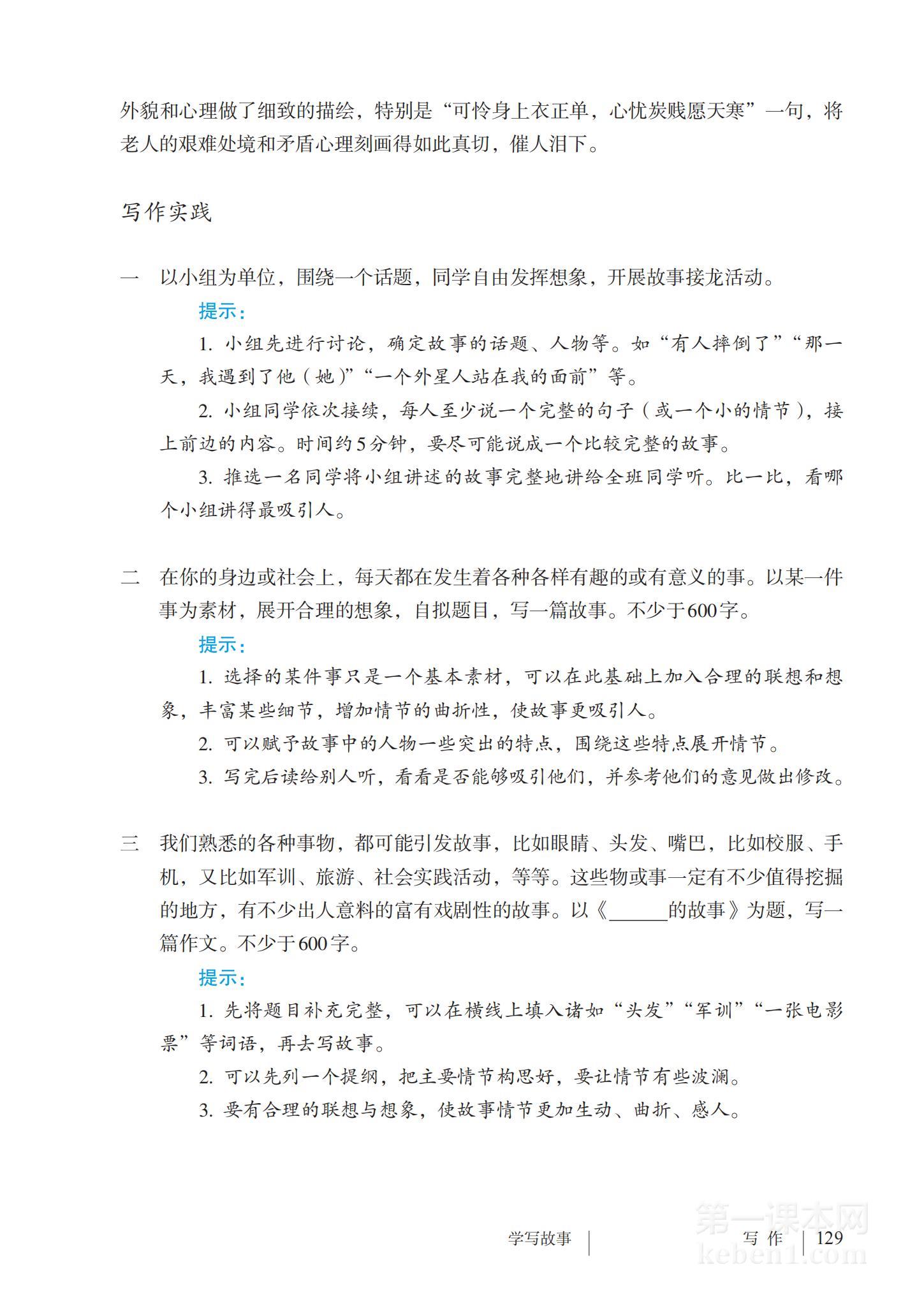 八年级部编版语文下册电子课本