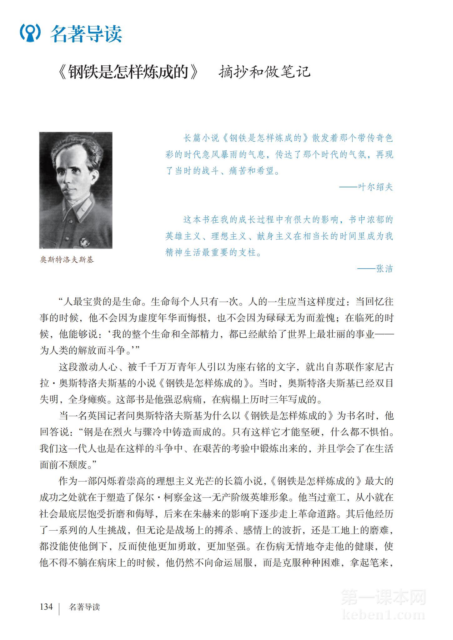 八年级部编版语文下册电子课本