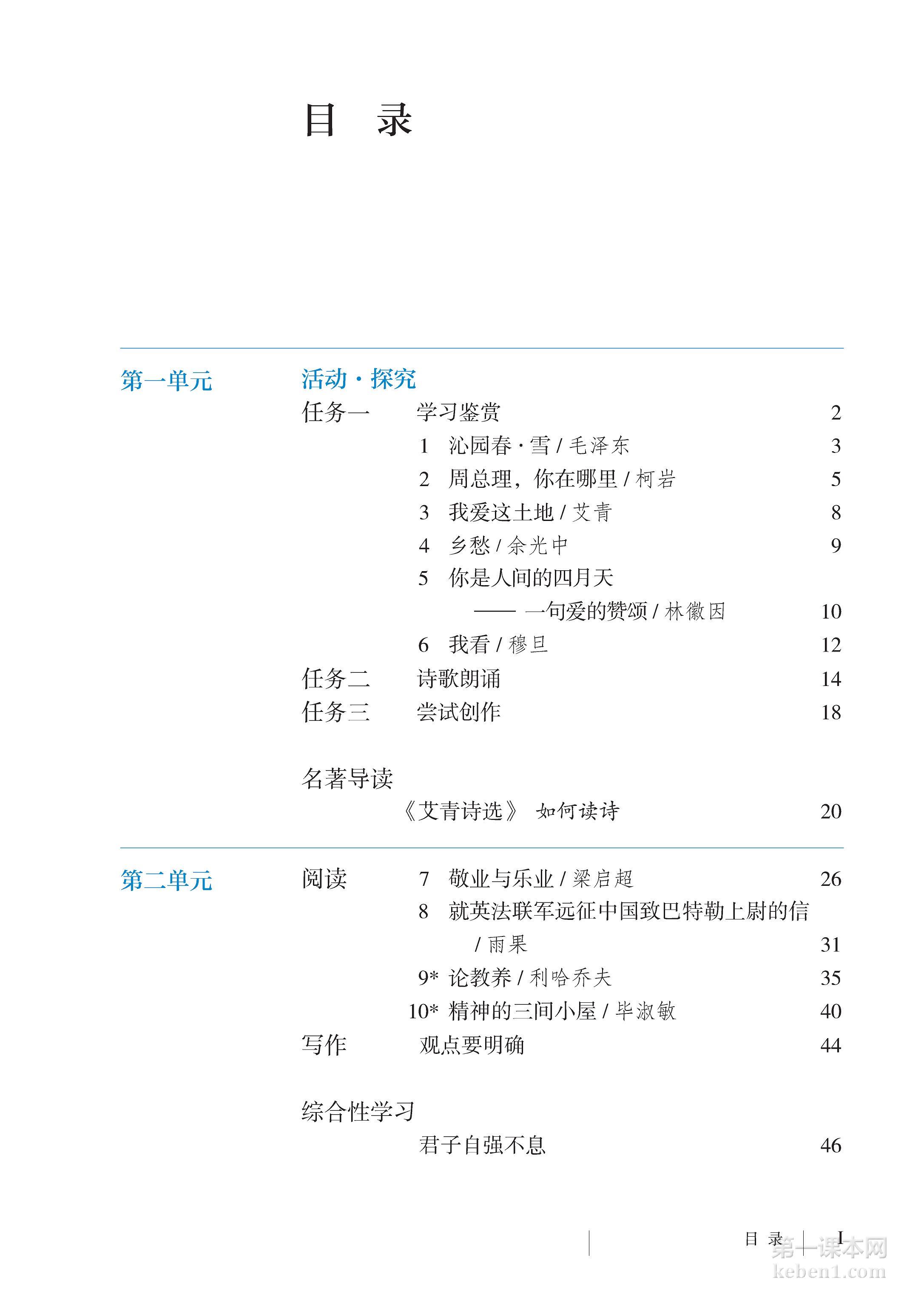 九年级部编版语文上册电子课本