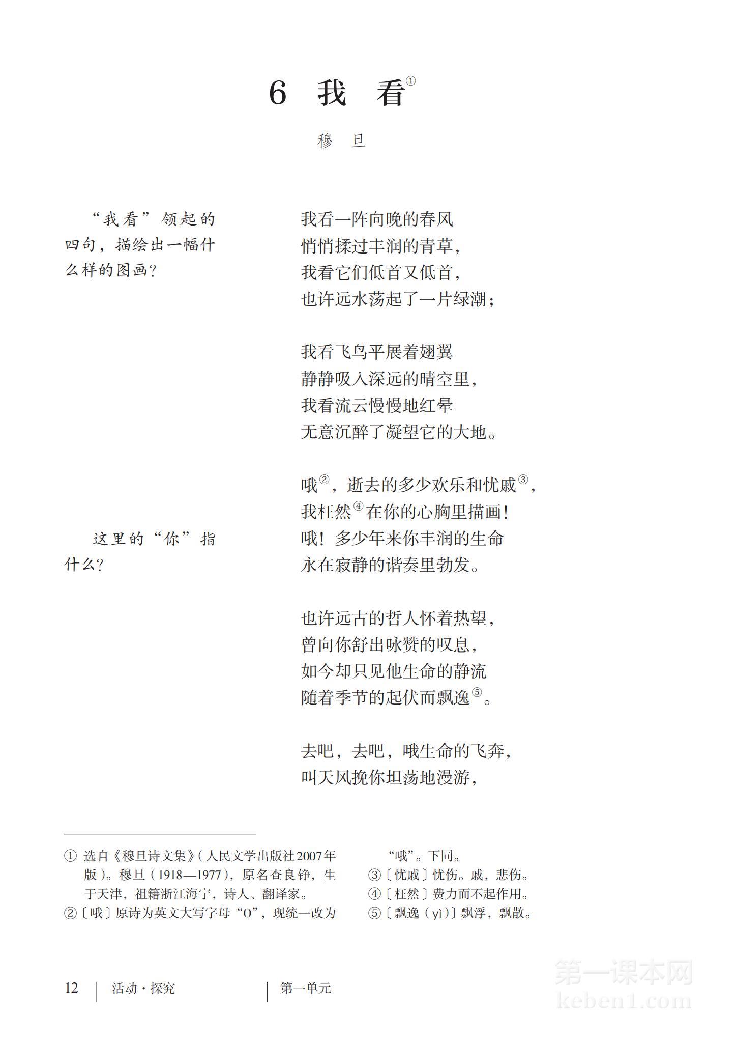 九年级部编版语文上册电子课本