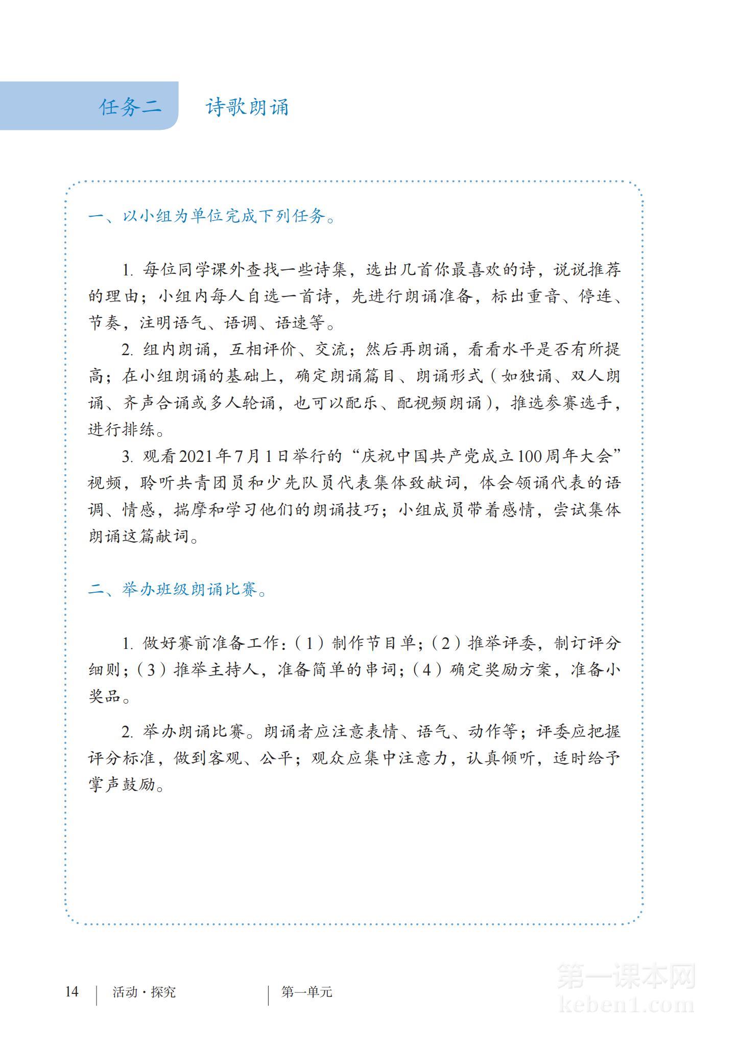 九年级部编版语文上册电子课本
