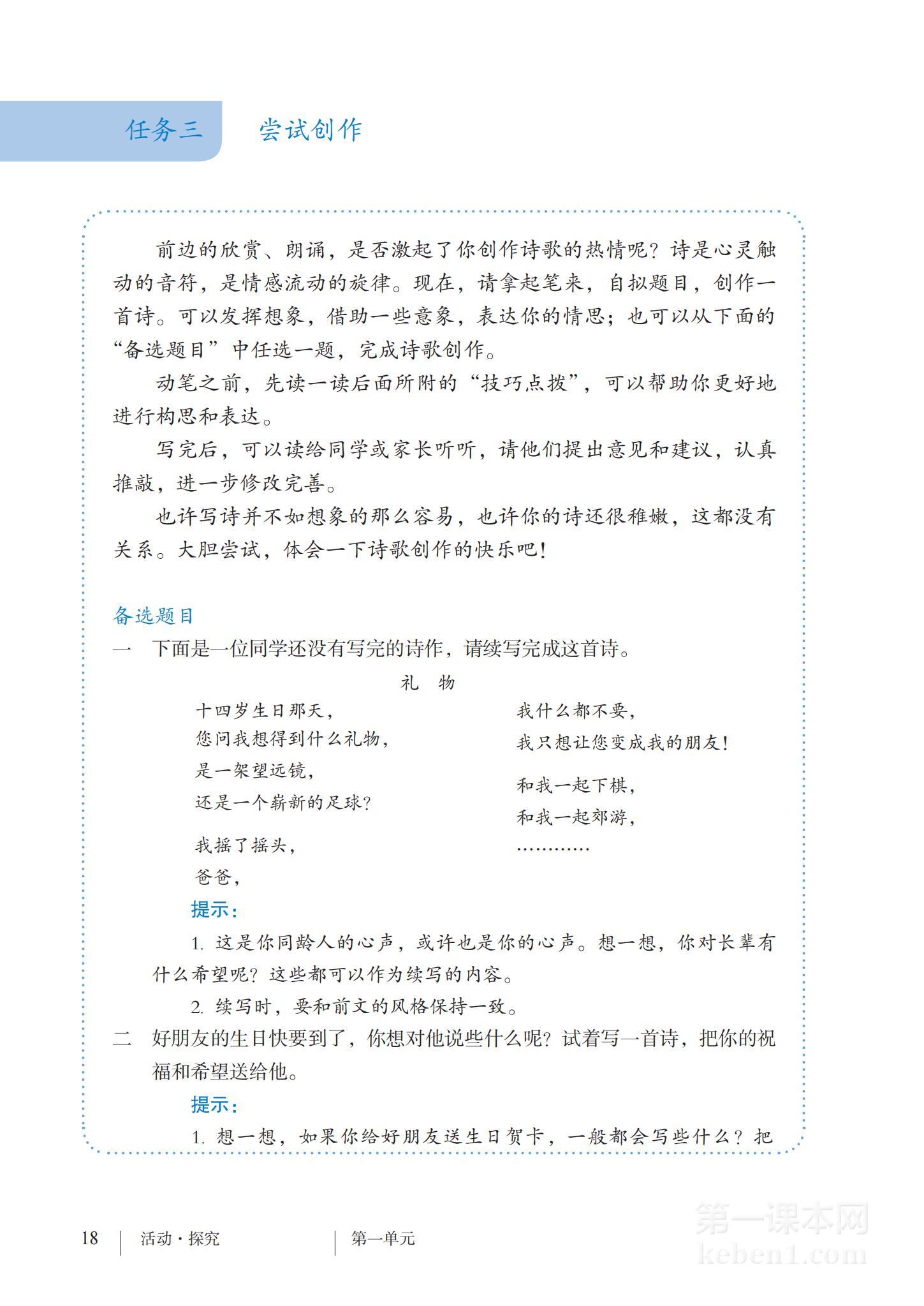 九年级部编版语文上册电子课本