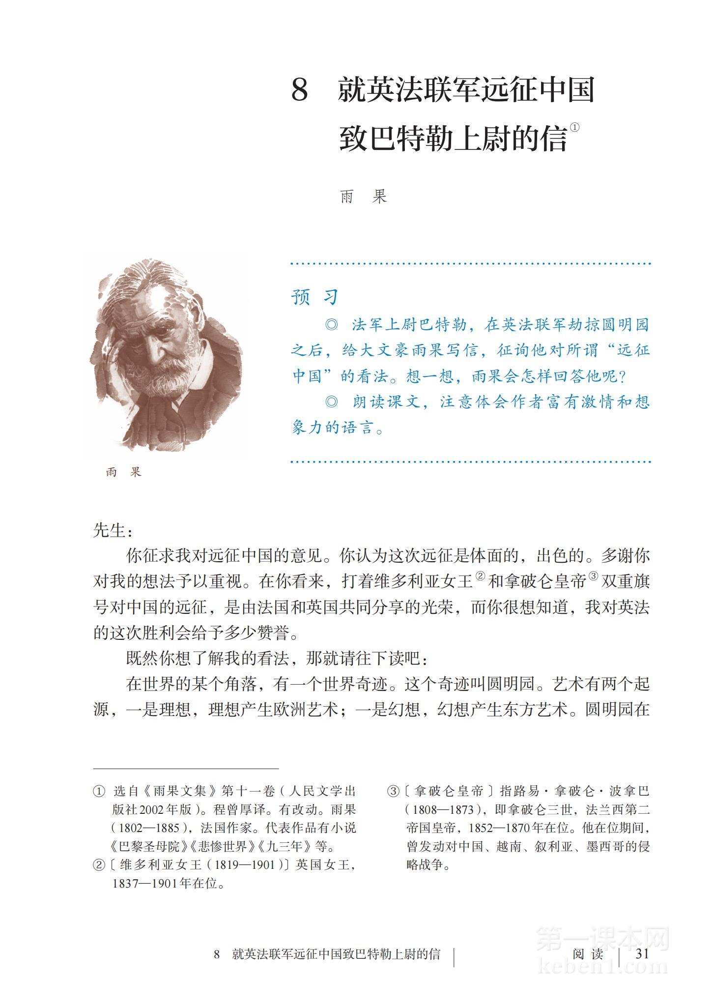 九年级部编版语文上册电子课本