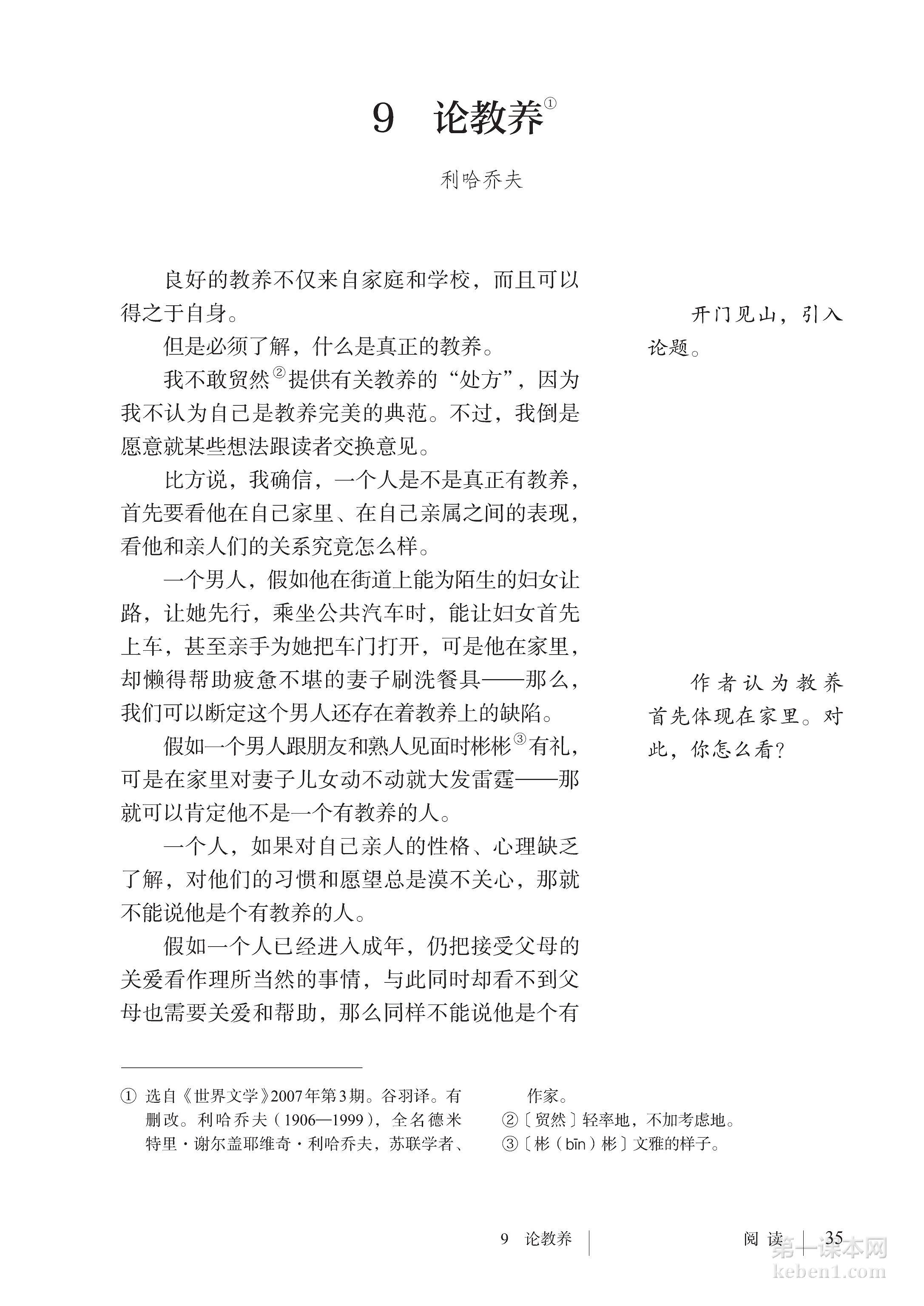九年级部编版语文上册电子课本