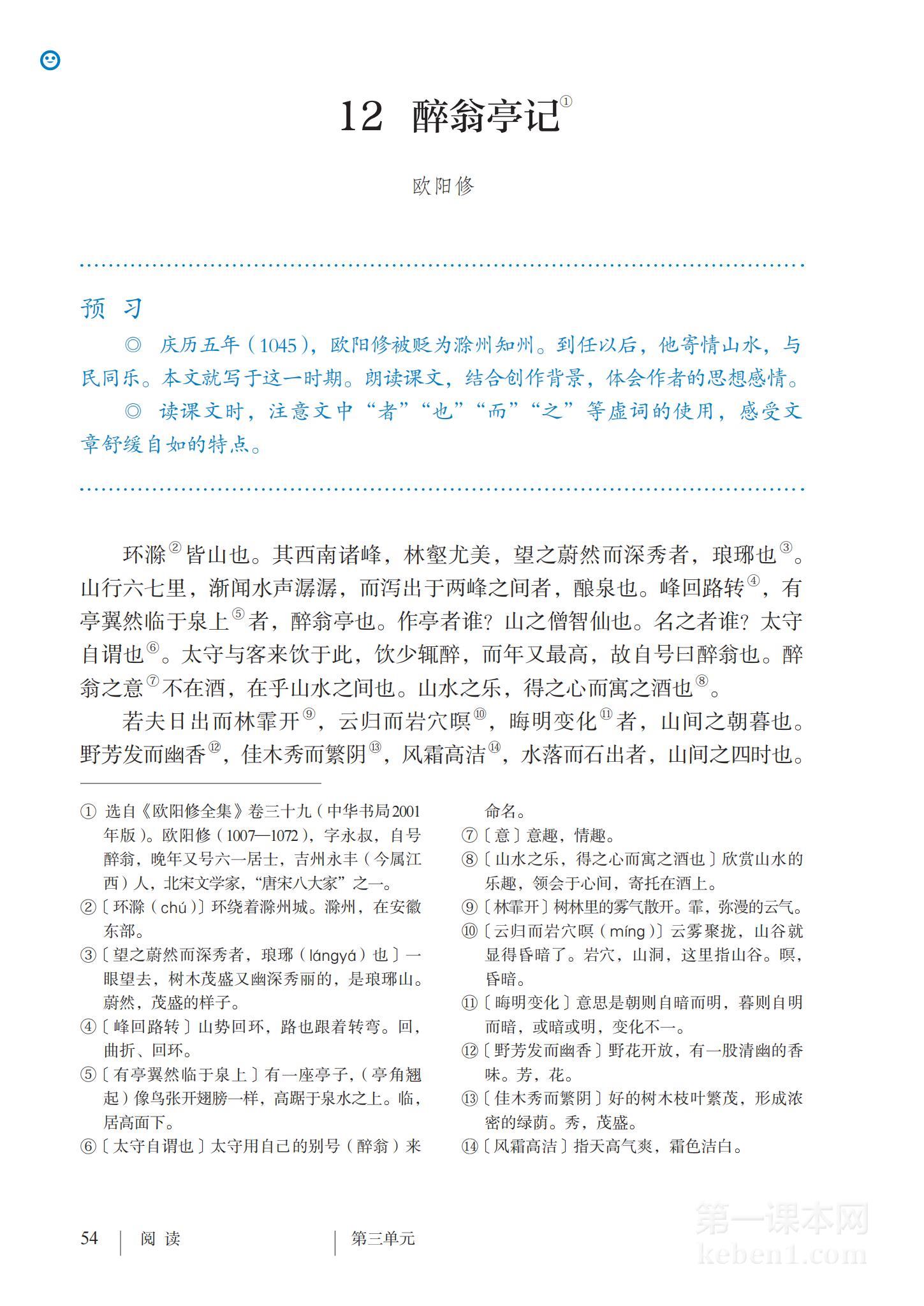 九年级部编版语文上册电子课本