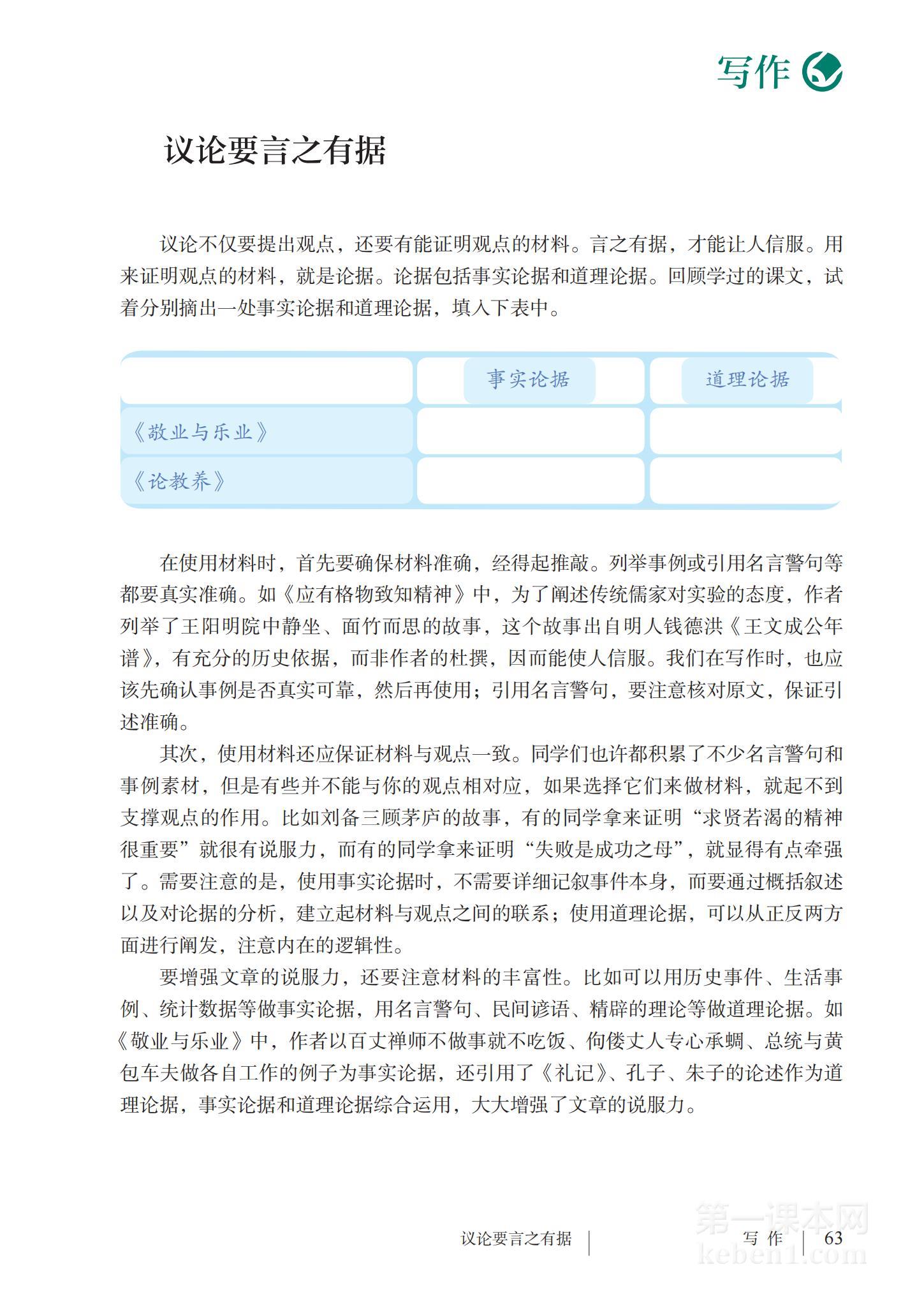 九年级部编版语文上册电子课本