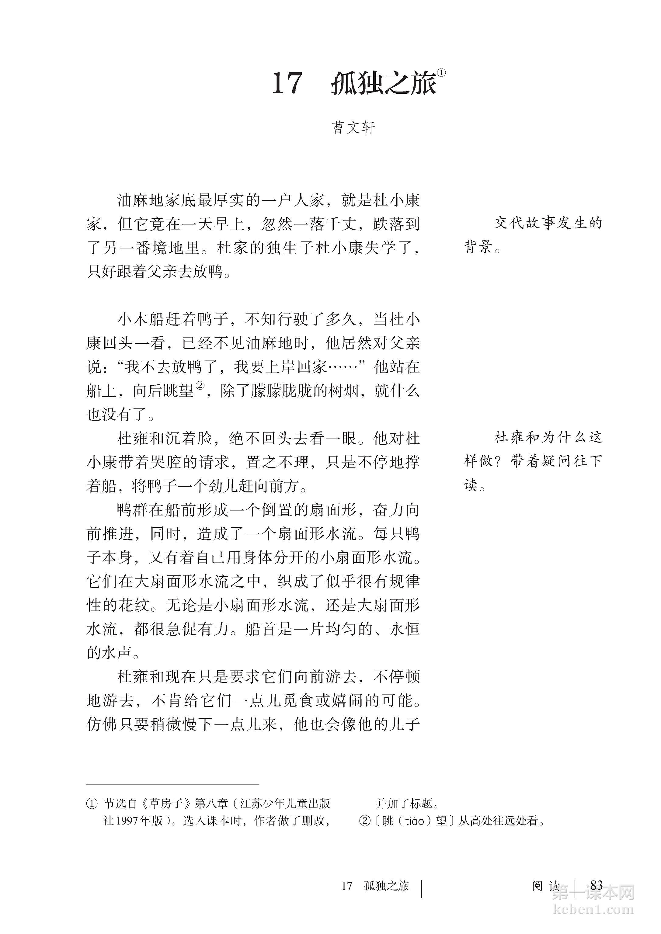 九年级部编版语文上册电子课本